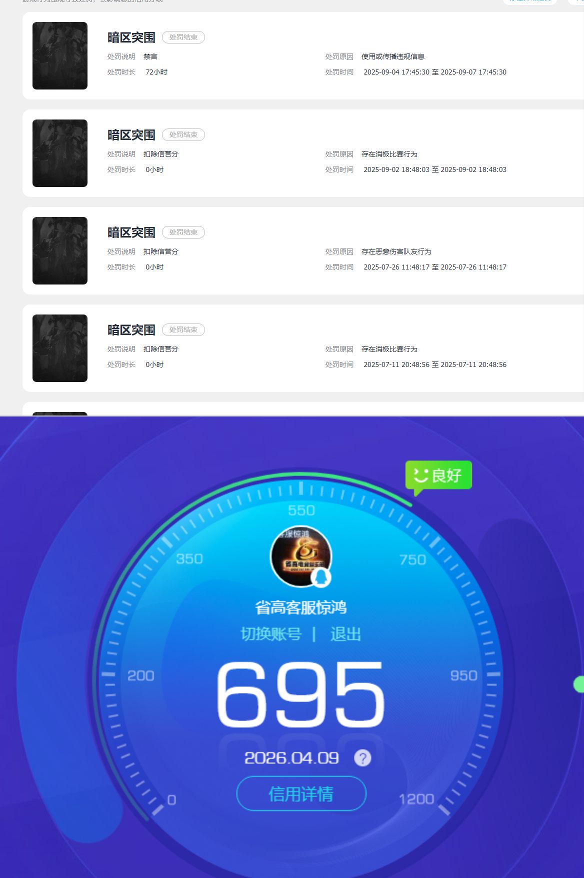 AQQM420163暗区突围账号详情图10