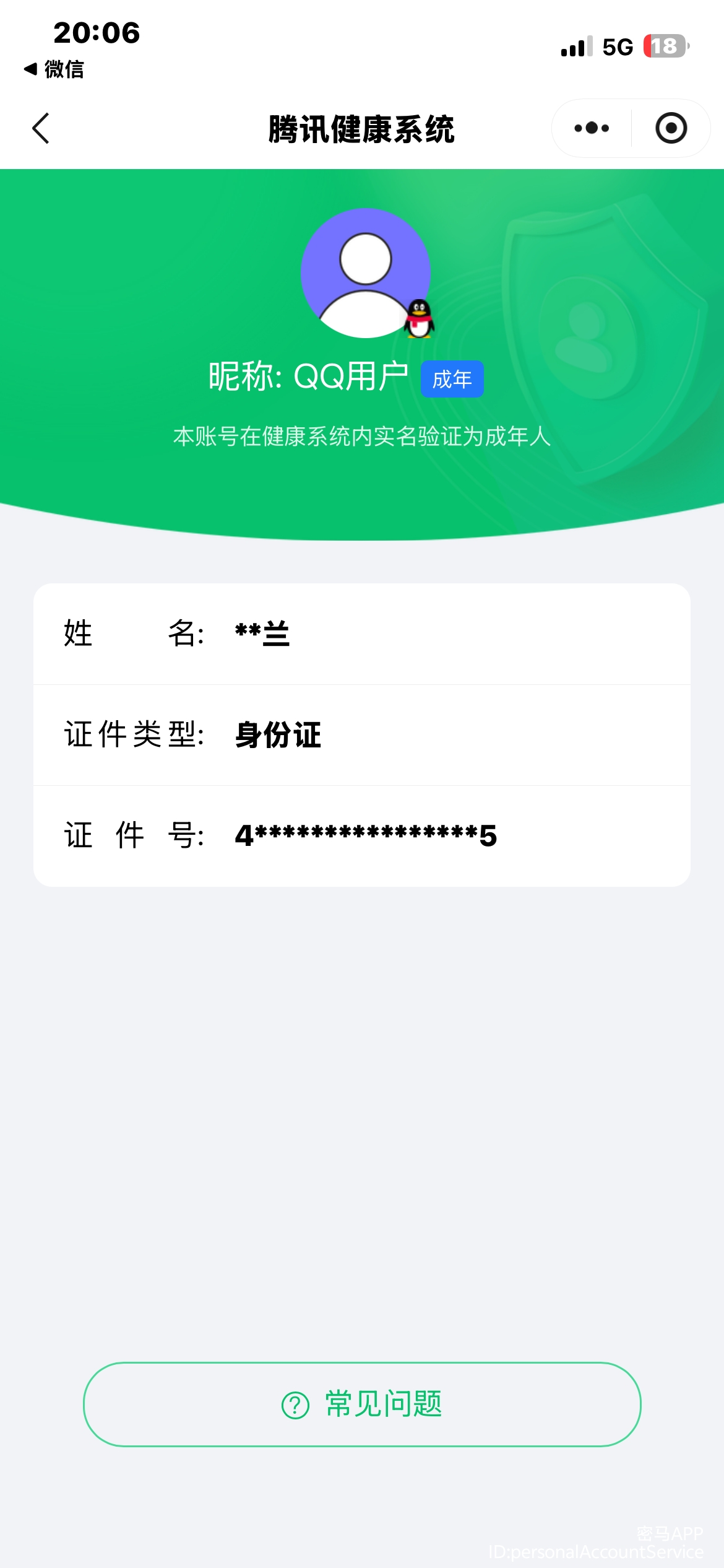 HPQM4172578和平精英账号详情图20