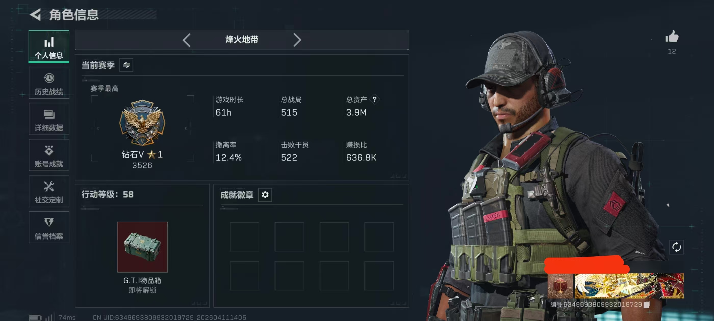 三角洲行动账号QQDSX1434【2干员 刀皮暗星】无二次不包可协助【总资产(M)】4【哈夫币】9k【行动等级】58【