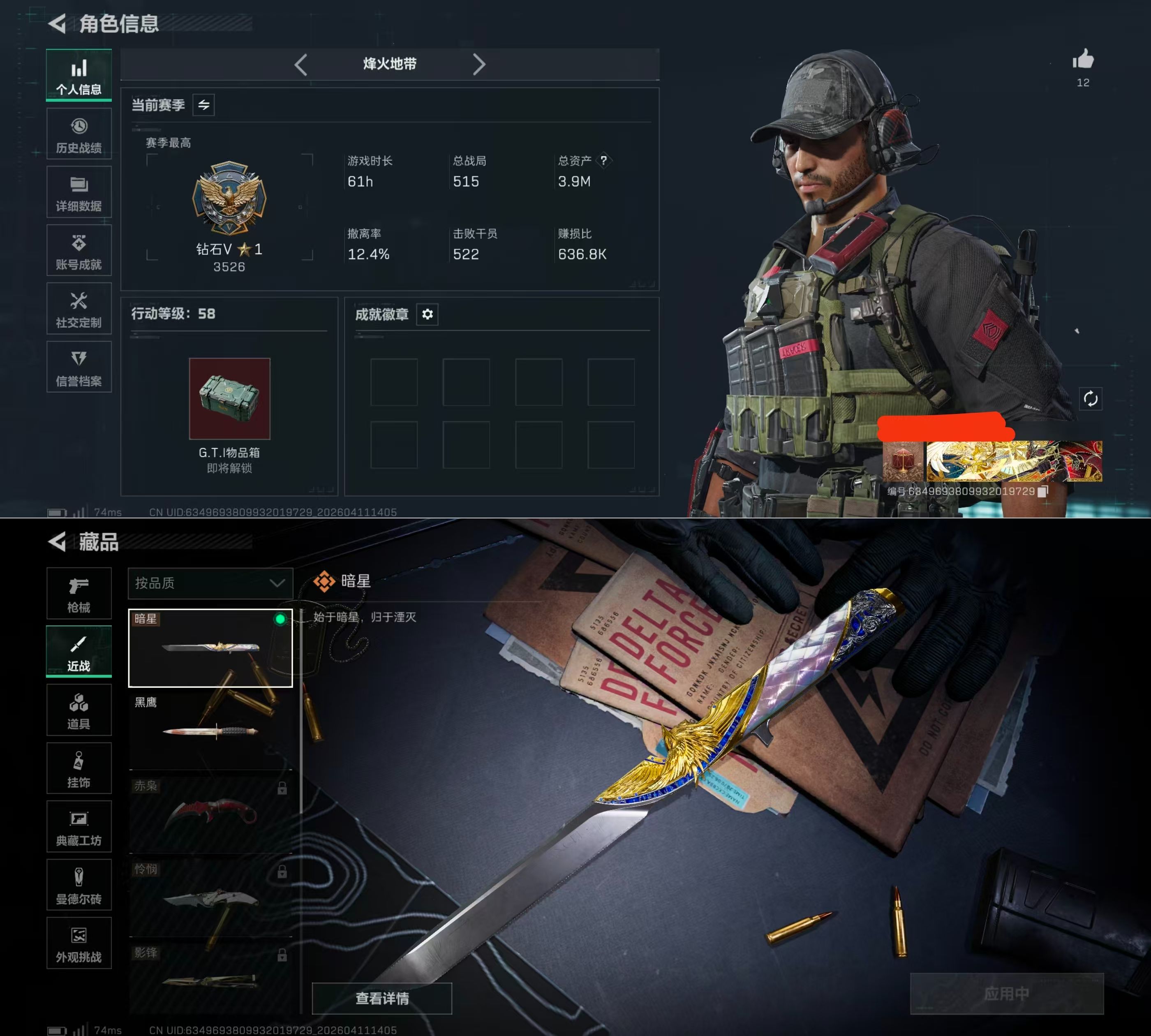 SJZQM498079三角洲行动账号详情图4