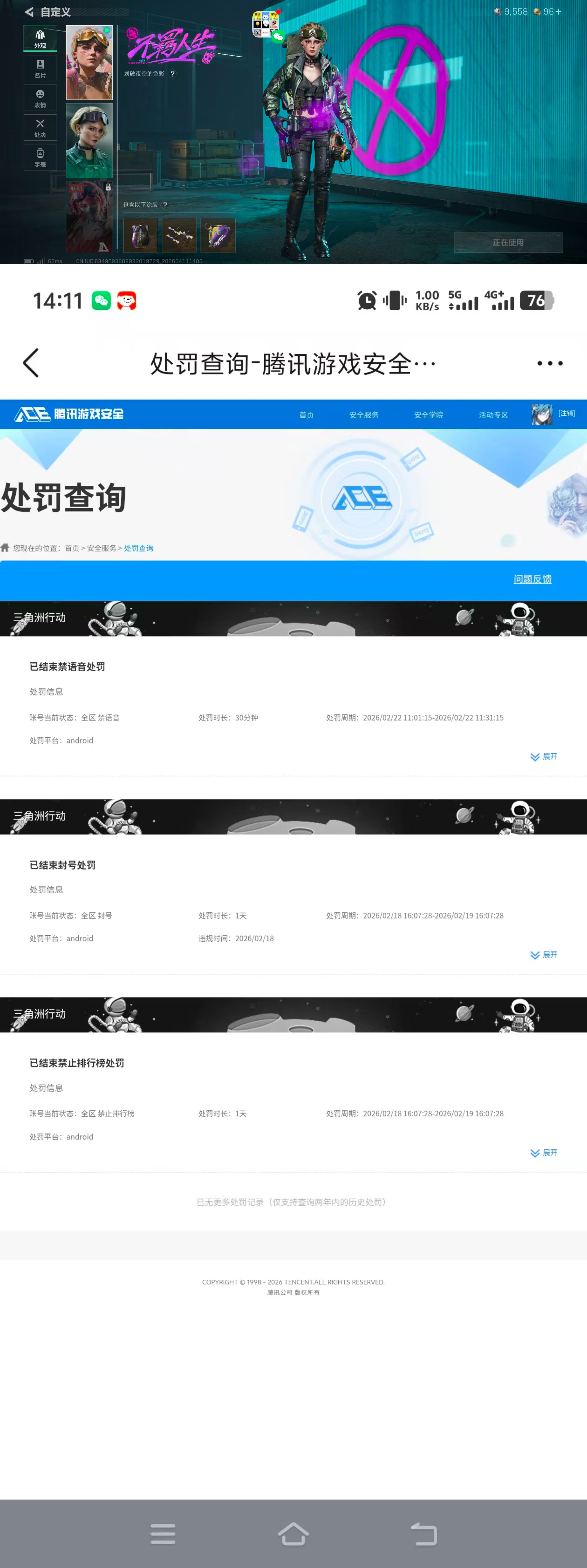 SJZQM498079三角洲行动账号详情图8