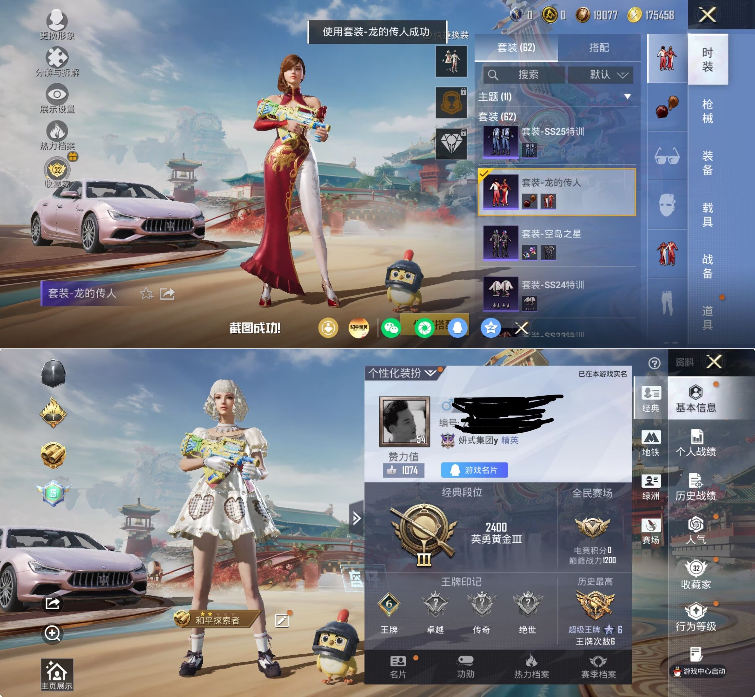 HPQM4176348和平精英账号详情图12 HPQM4176348和平精英账号详情图12