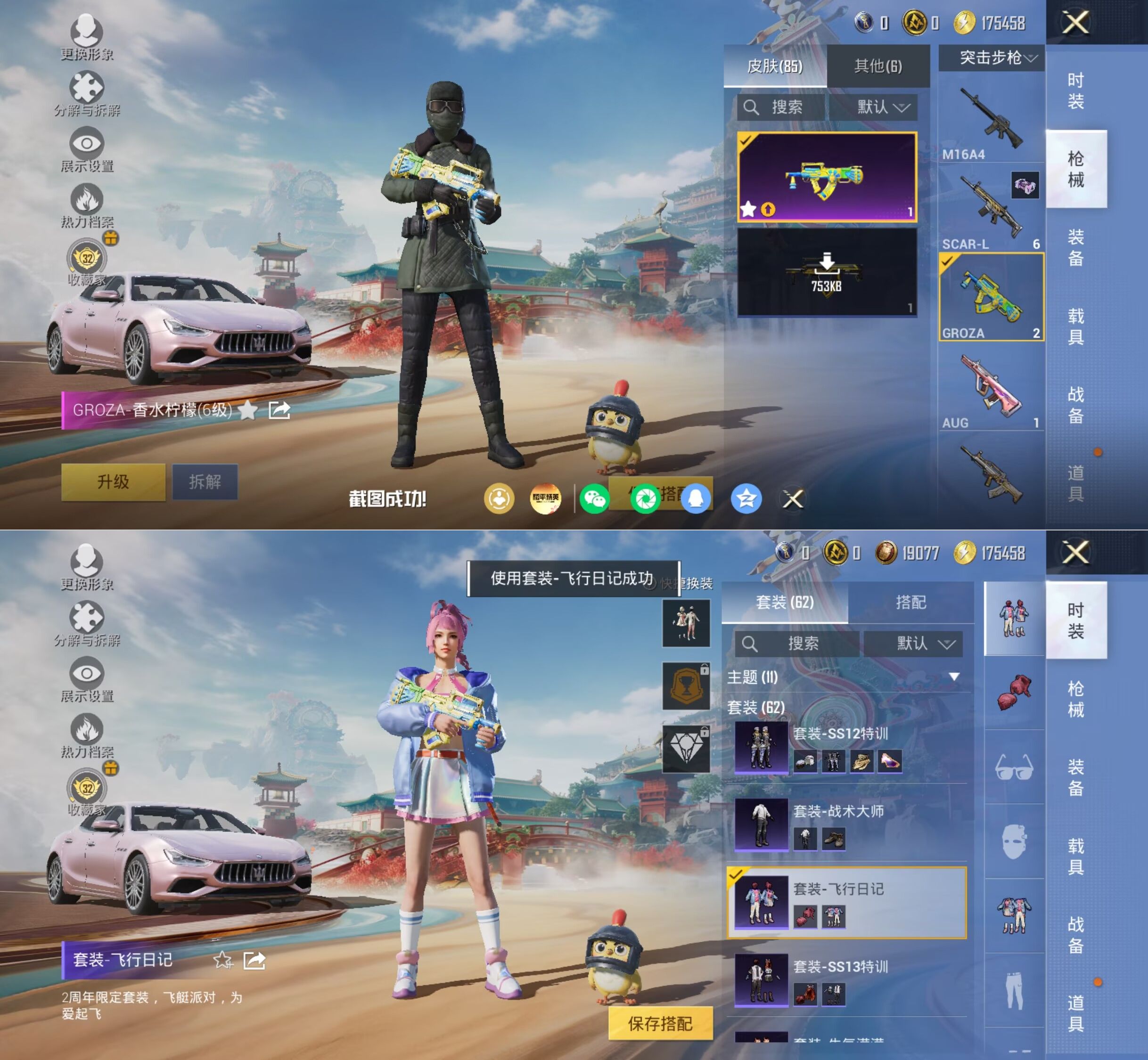 HPQM4176348和平精英账号详情图8 HPQM4176348和平精英账号详情图8