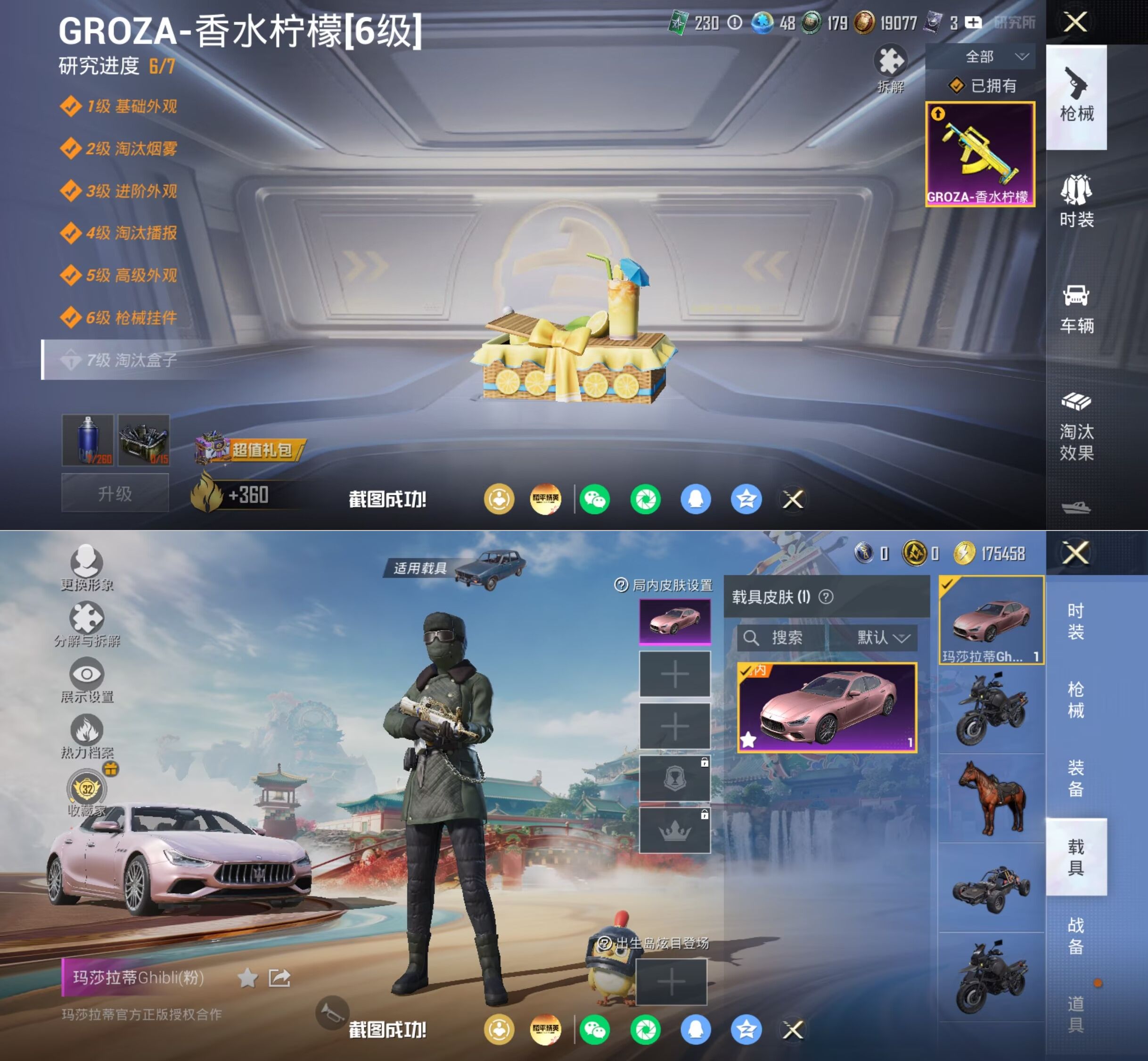 HPQM4176348和平精英账号详情图5 HPQM4176348和平精英账号详情图5