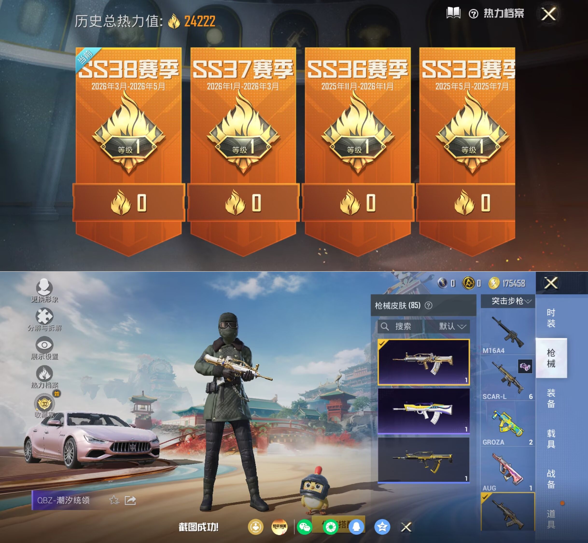 HPQM4176348和平精英账号详情图4 HPQM4176348和平精英账号详情图4