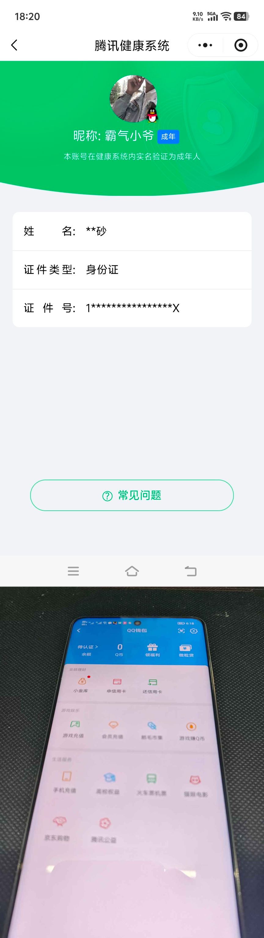 HPQM4172502和平精英账号详情图18