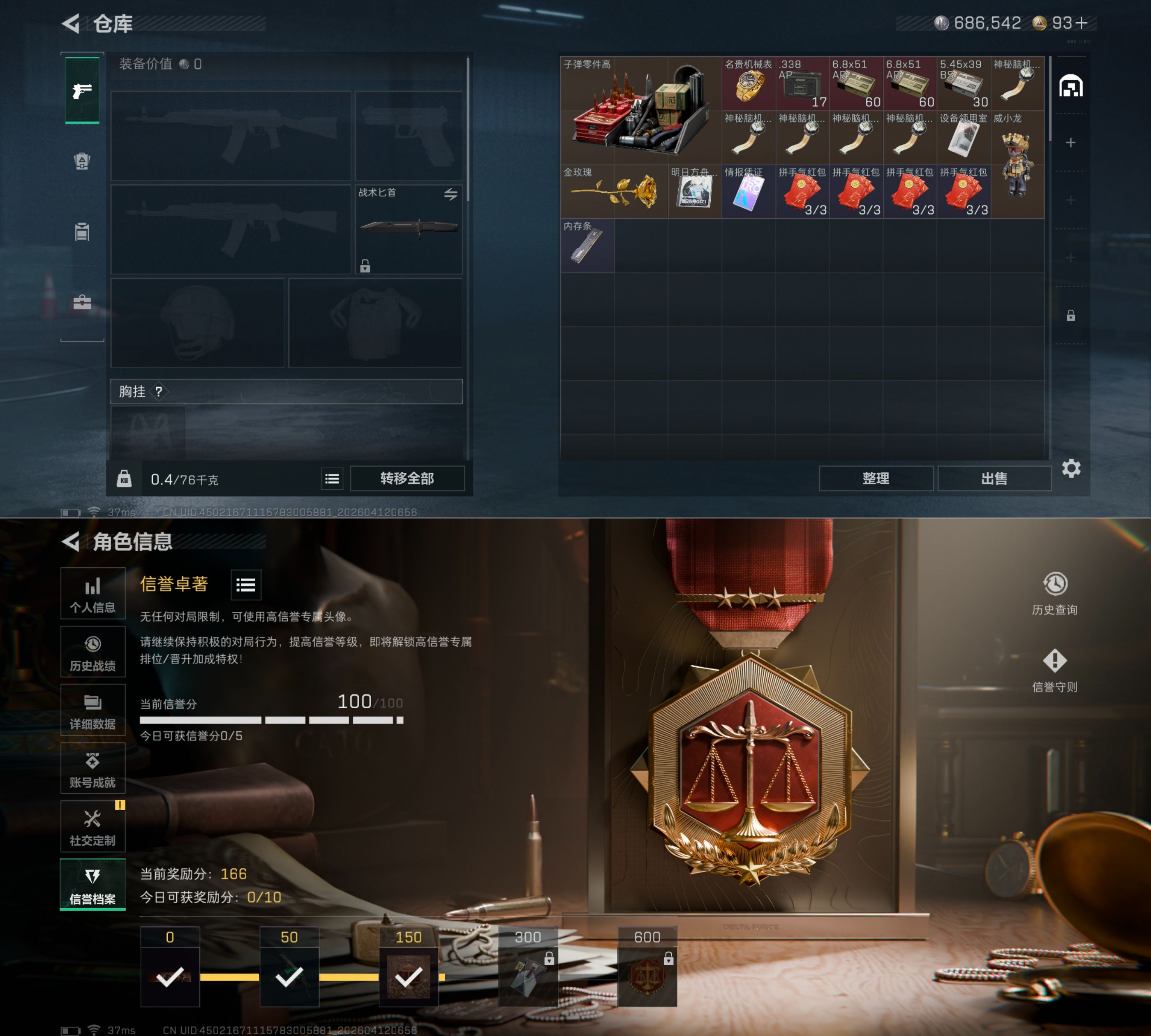 SJZQM499961三角洲行动账号详情图7