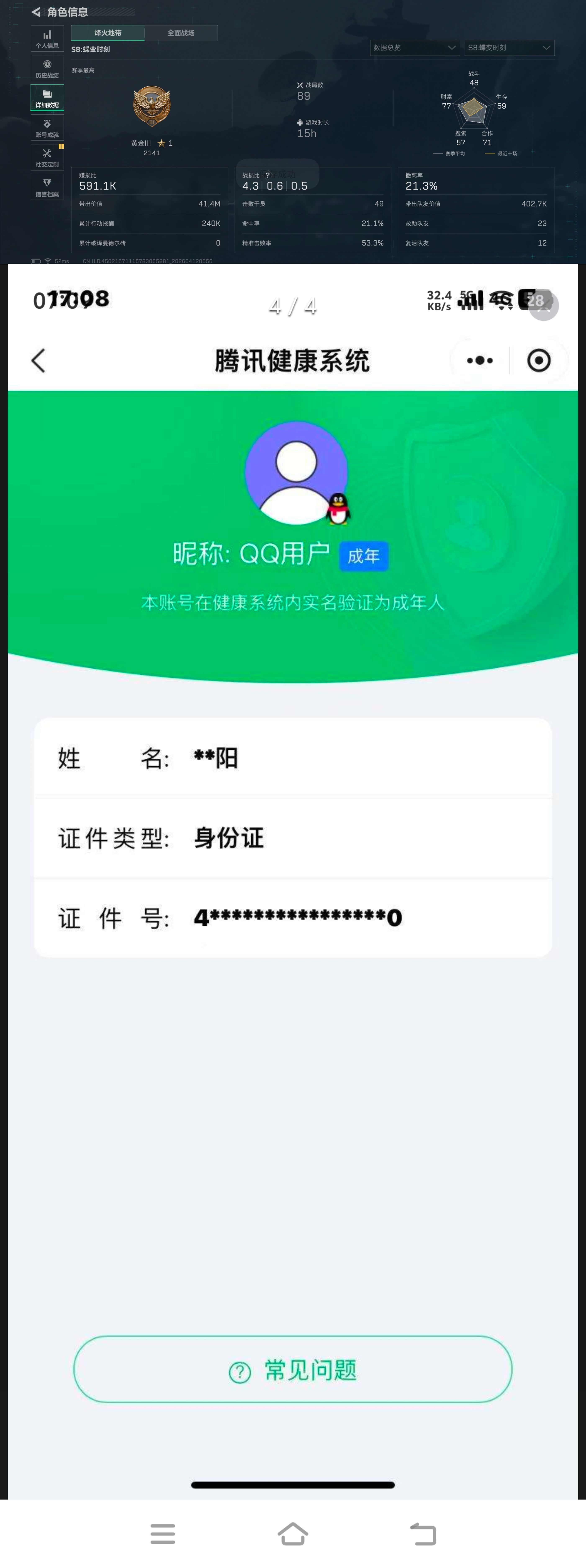 SJZQM499961三角洲行动账号详情图8