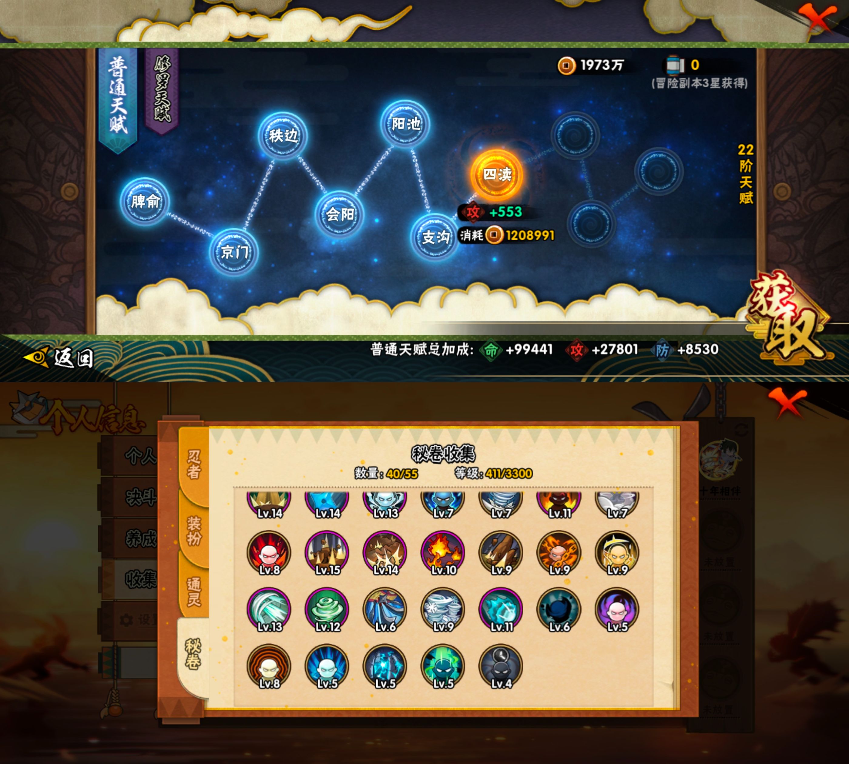 HYQM429986火影忍者账号详情图7