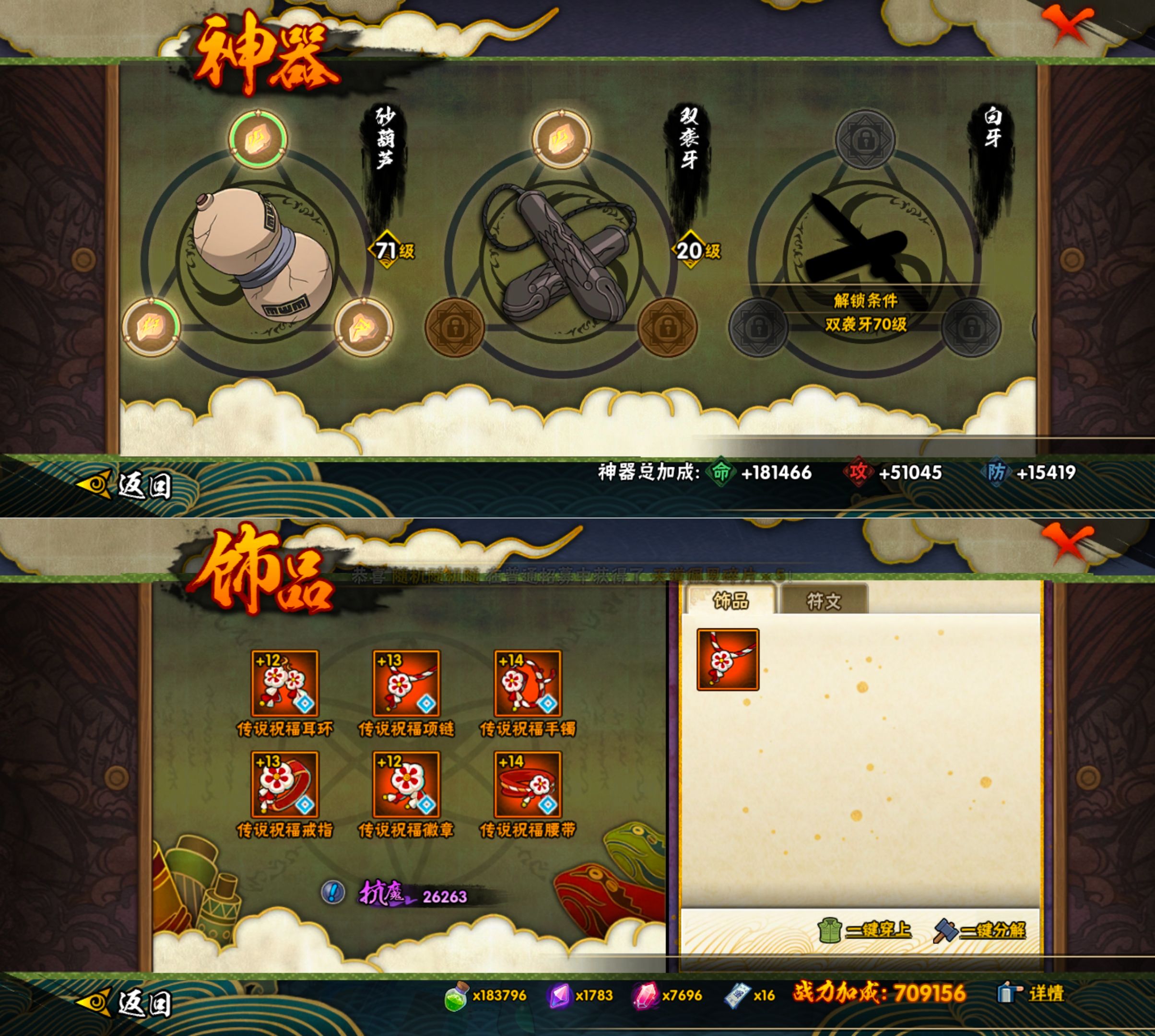 HYQM429969火影忍者账号详情图6