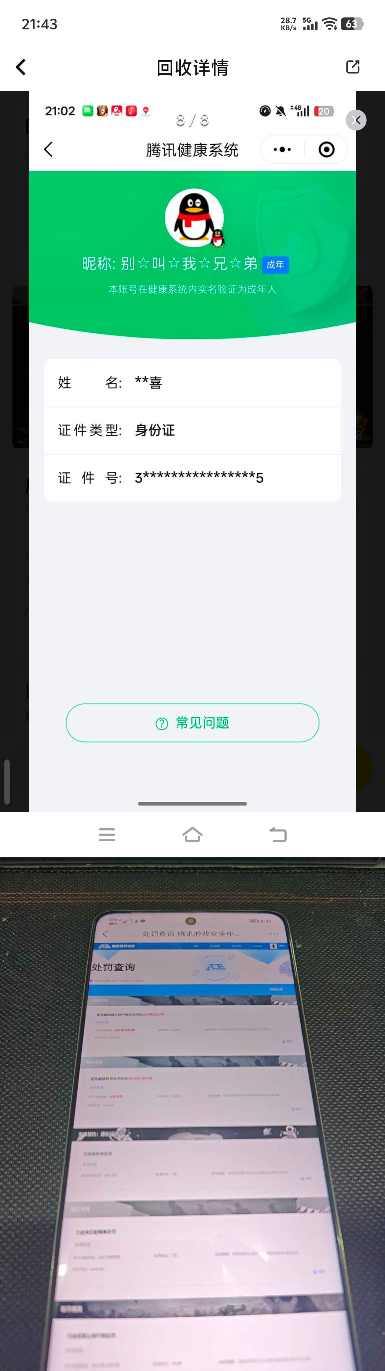HYQM429969火影忍者账号详情图11