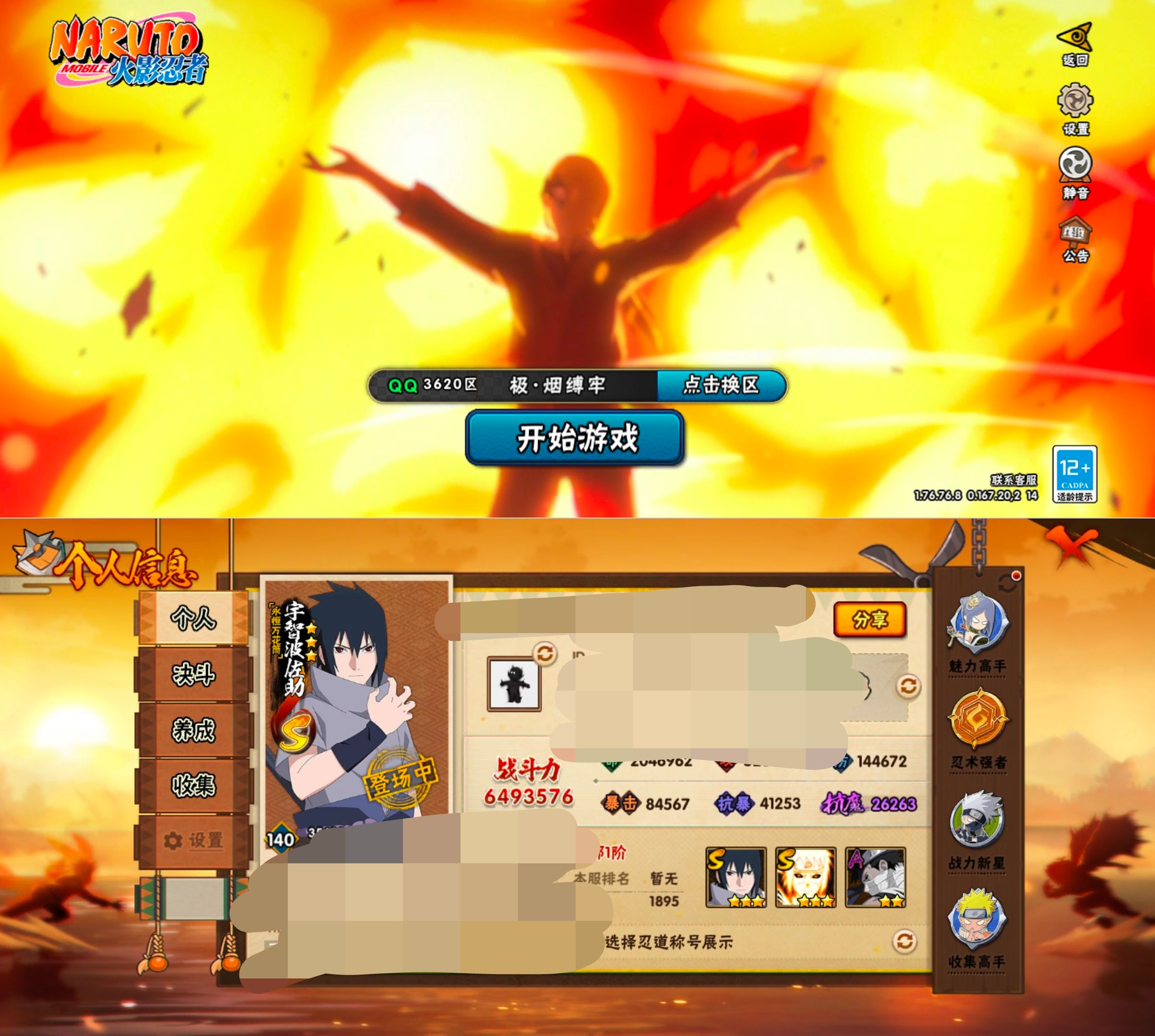 HYQM429969火影忍者账号详情图3