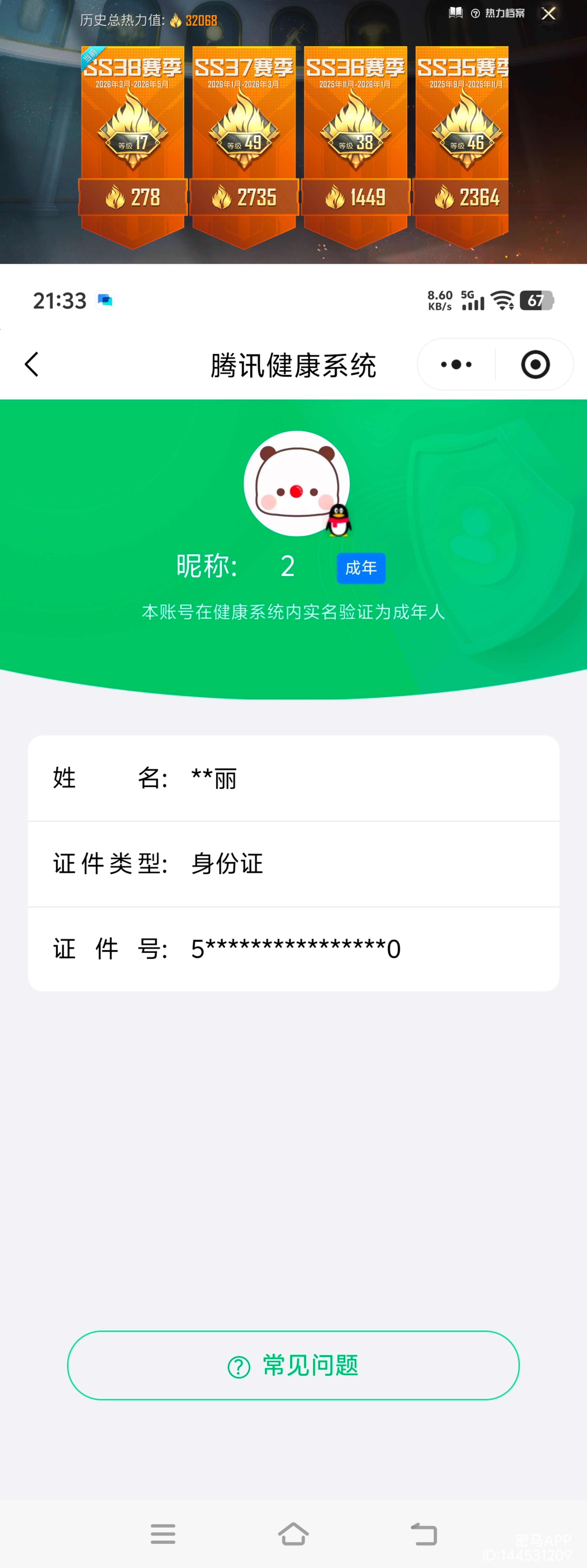 HPCMW4187903和平精英账号详情图13