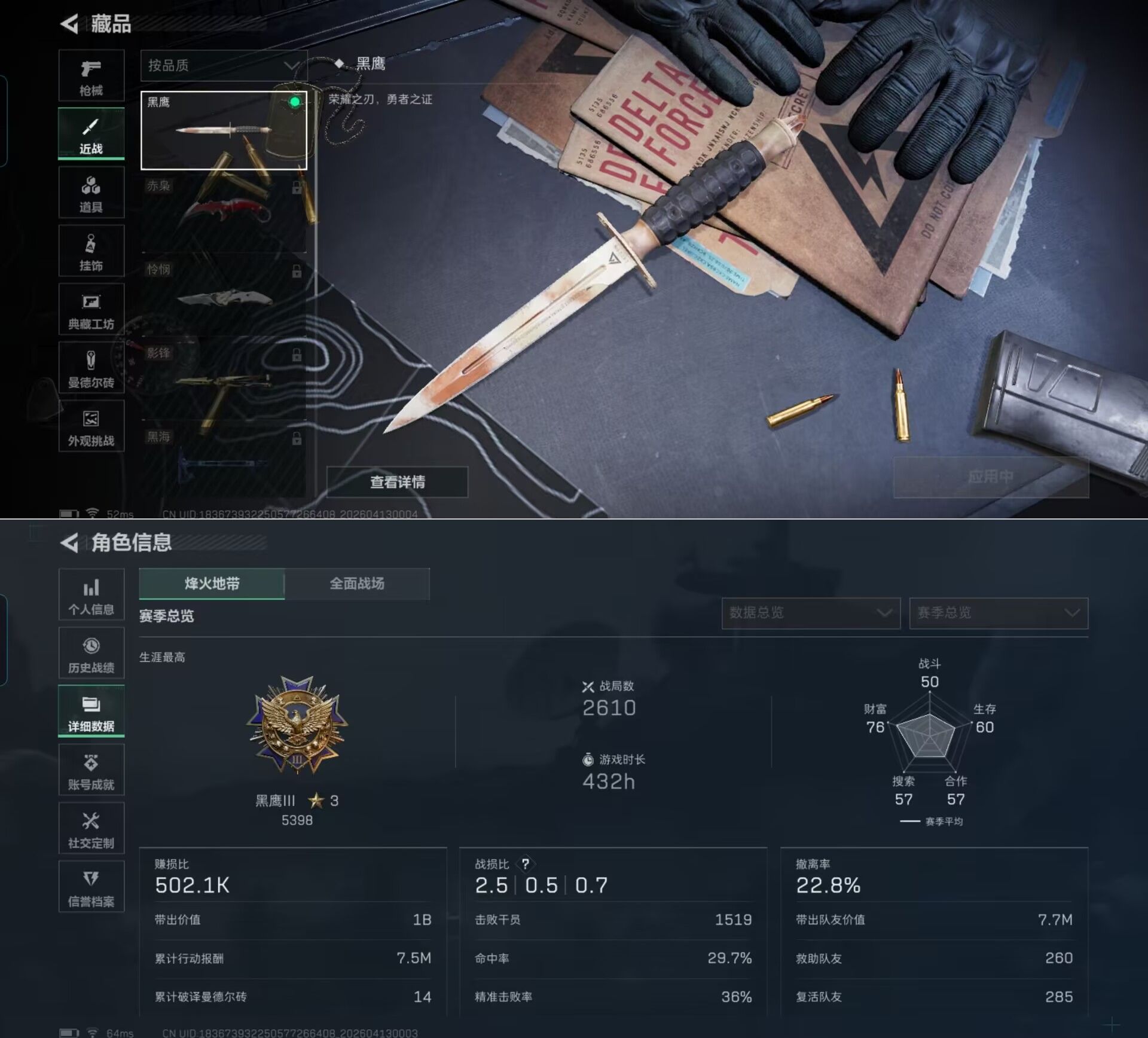 SJZQM498087三角洲行动账号详情图5