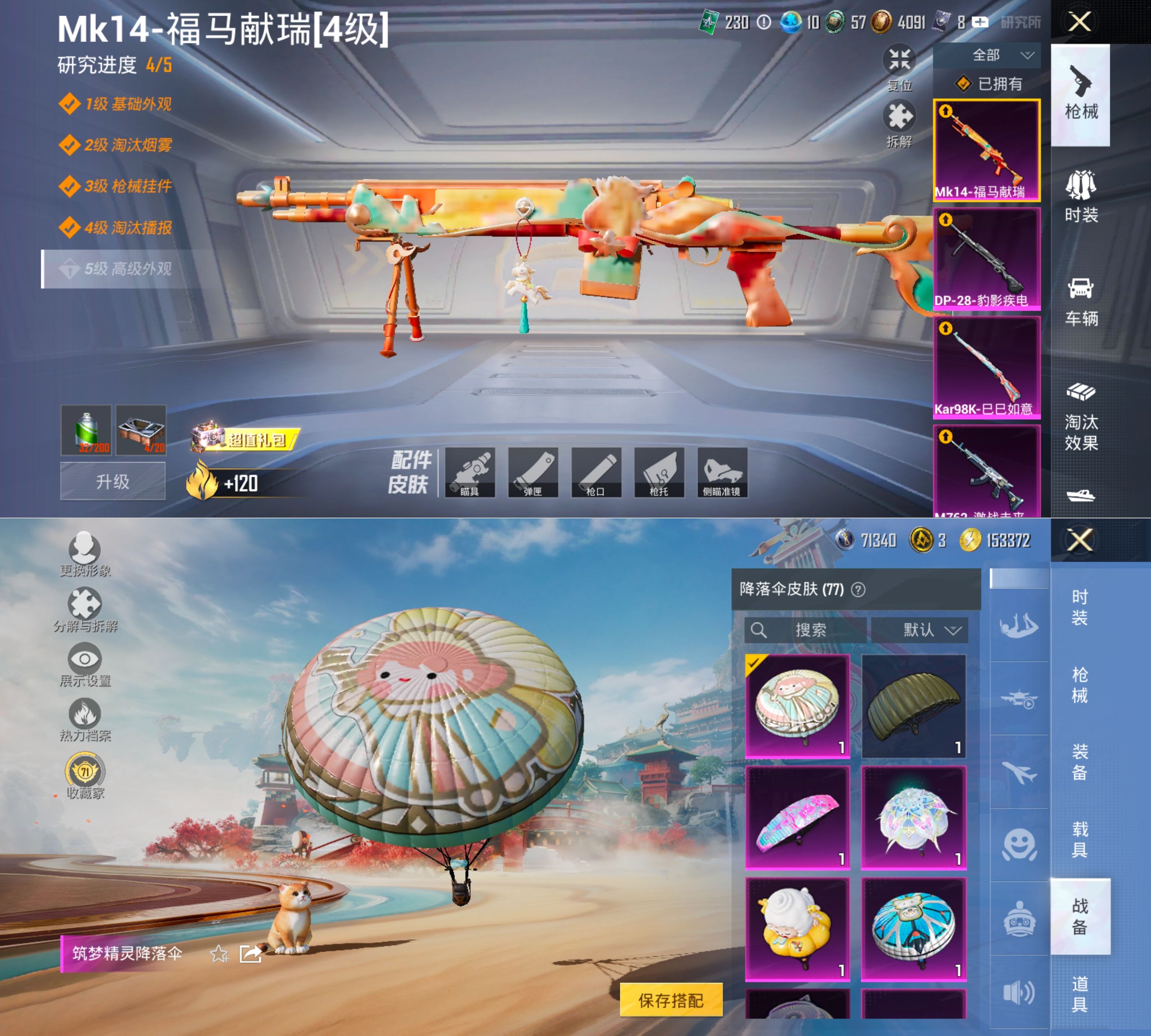 HPQM4174113和平精英账号详情图9