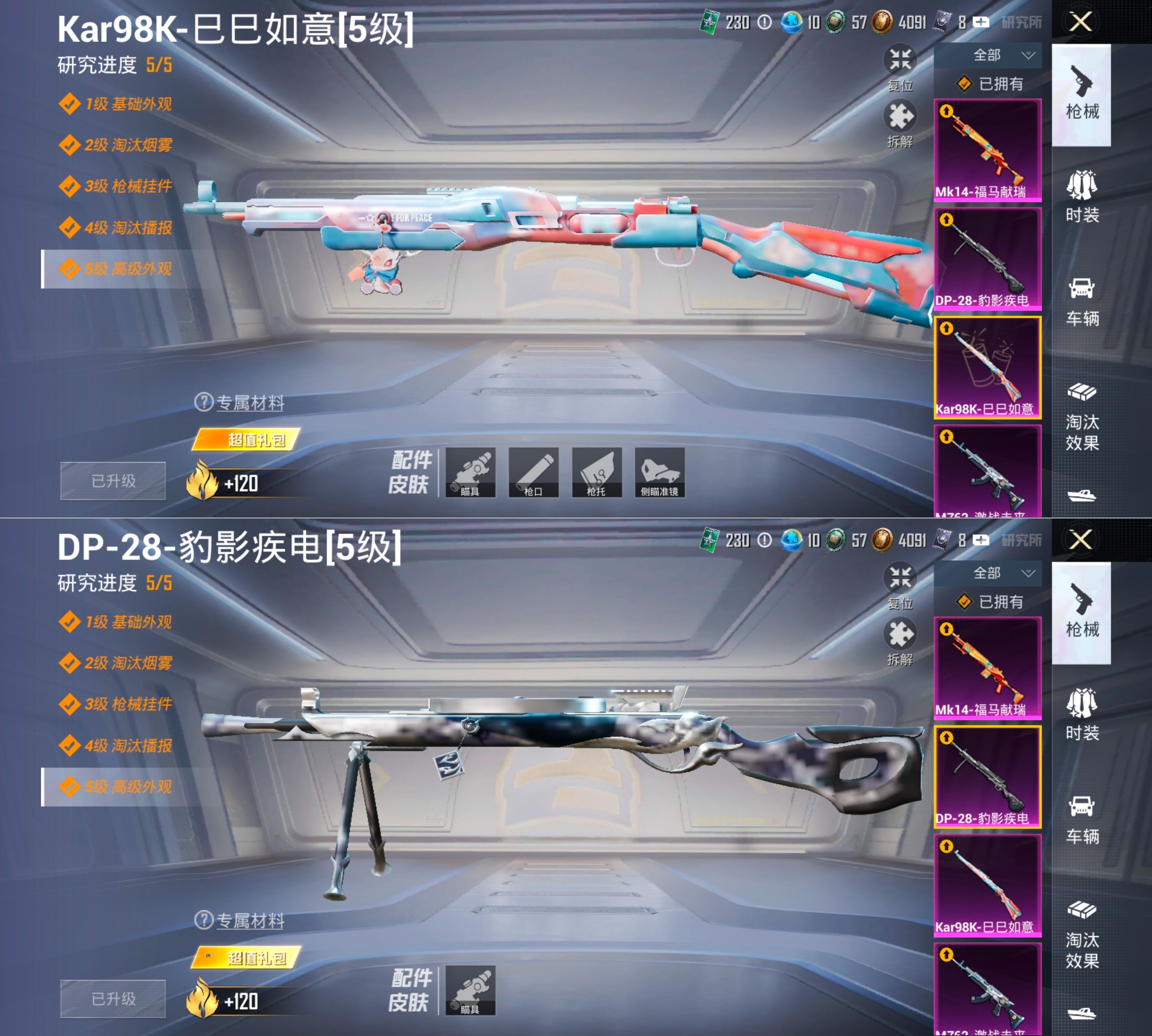 HPQM4174113和平精英账号详情图8