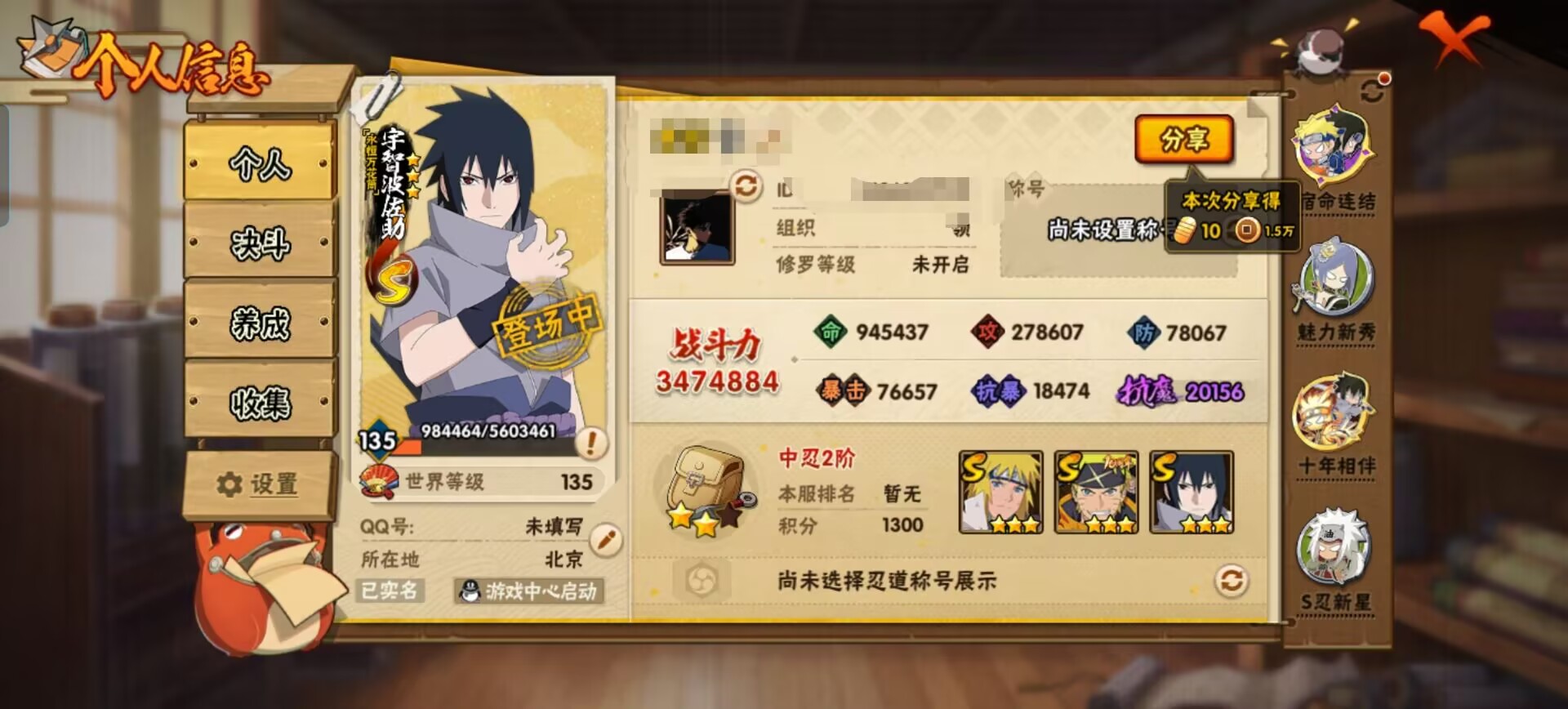 火影忍者账号安卓QQDSHY768有二次 【区服】3622【等级】135【S级数量】6【A级数量】11【B级数量】26【