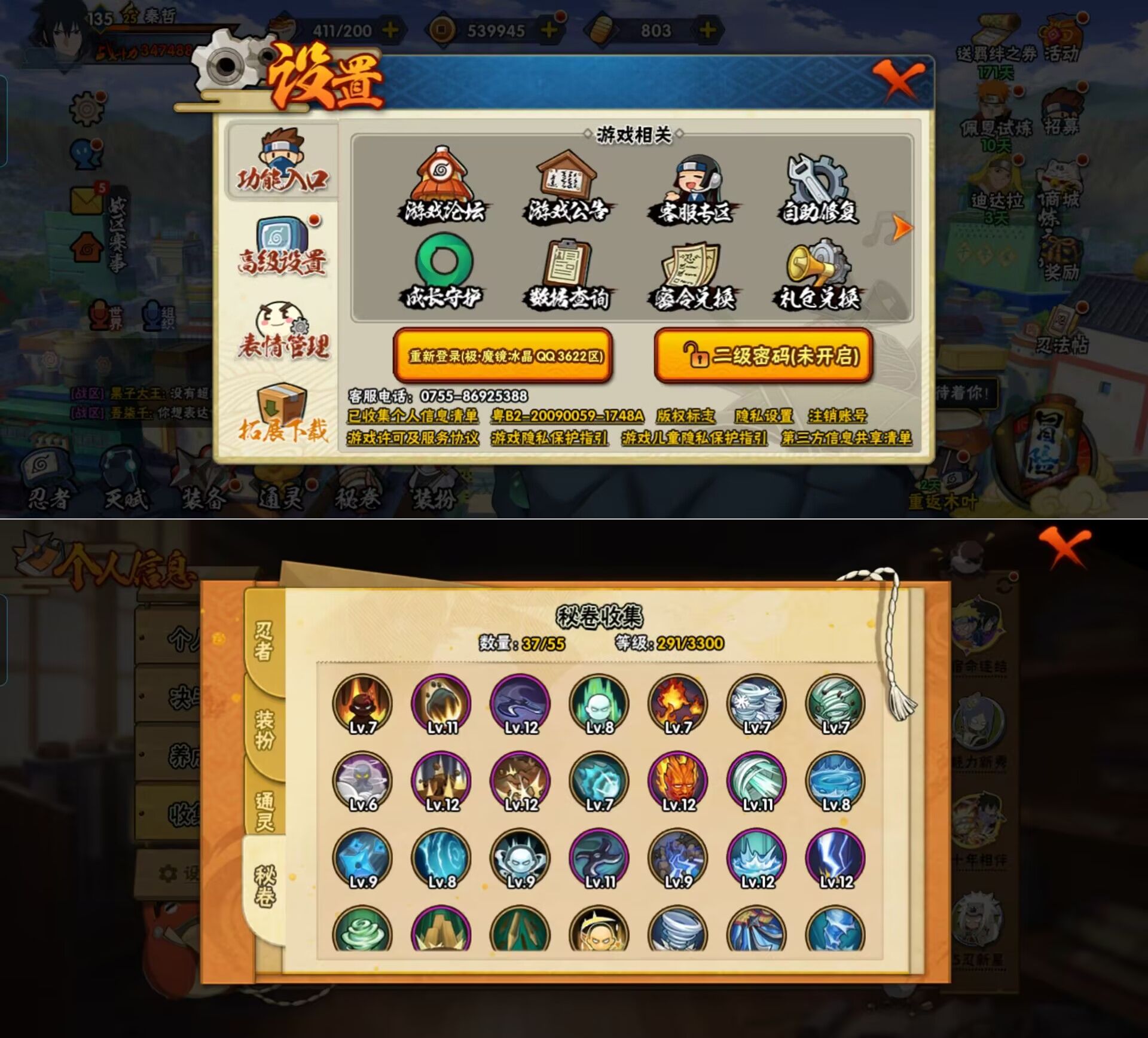 HYQM430346火影忍者账号详情图7