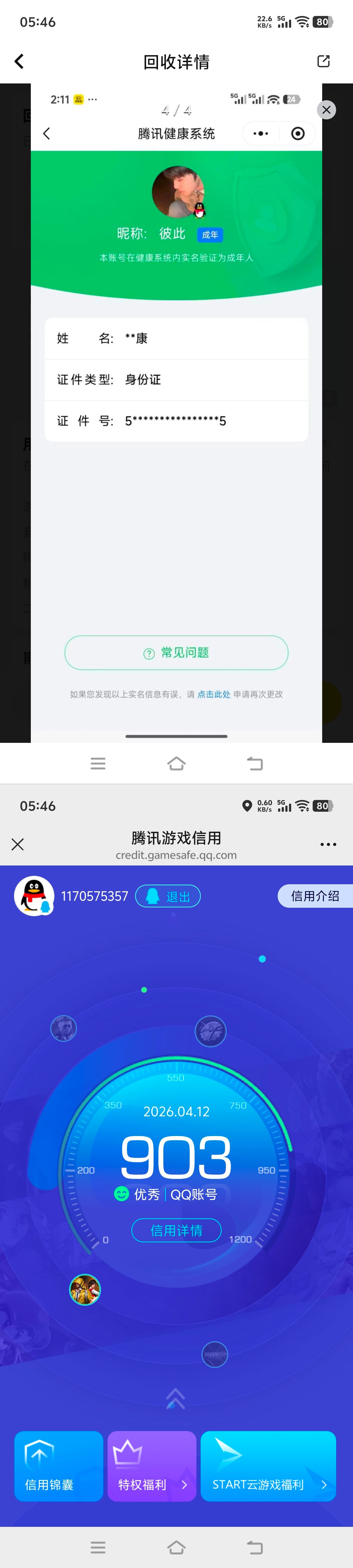 HPQM4177866和平精英账号详情图20