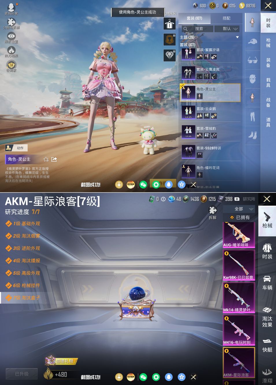 HPQM4177866和平精英账号详情图15