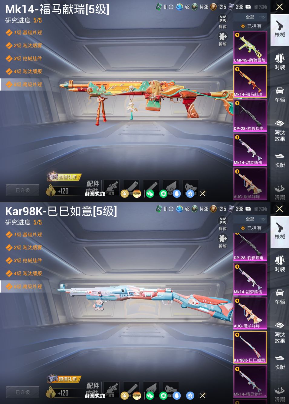 HPQM4177866和平精英账号详情图12