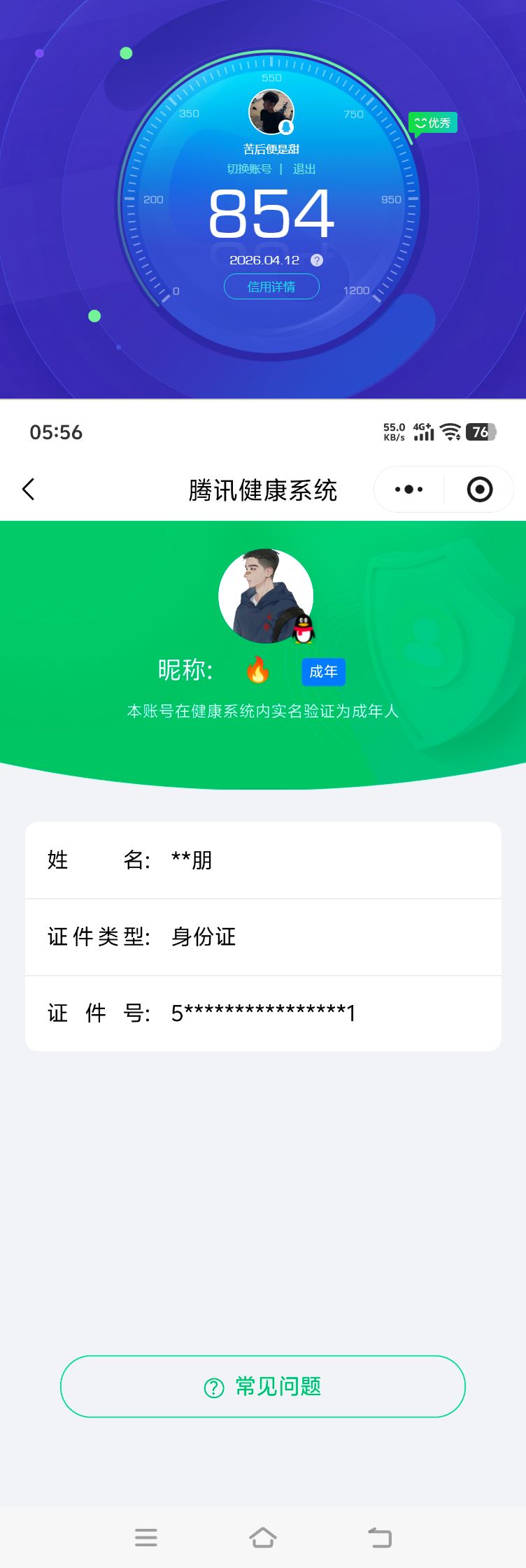 HPQM4177858和平精英账号详情图14