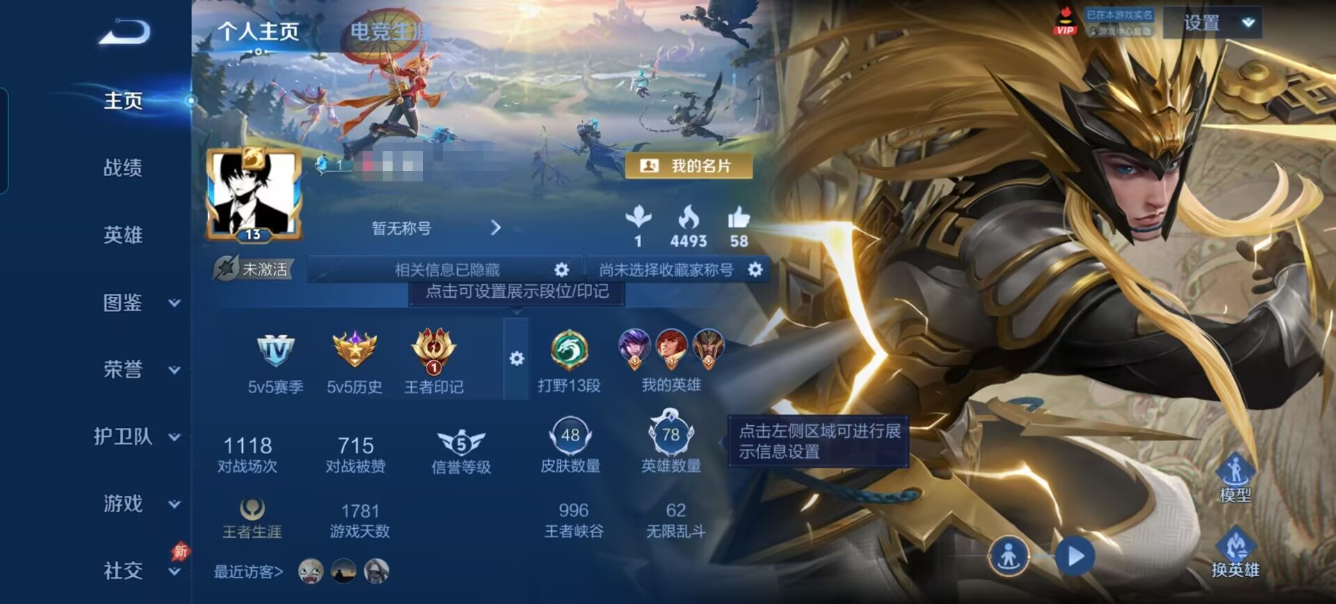 王者荣耀账号安卓QQDSW2938【V3 1典藏 2传说 神威 】安卓Q-48皮肤-78英雄 【典藏皮肤】 神鉴启示录 