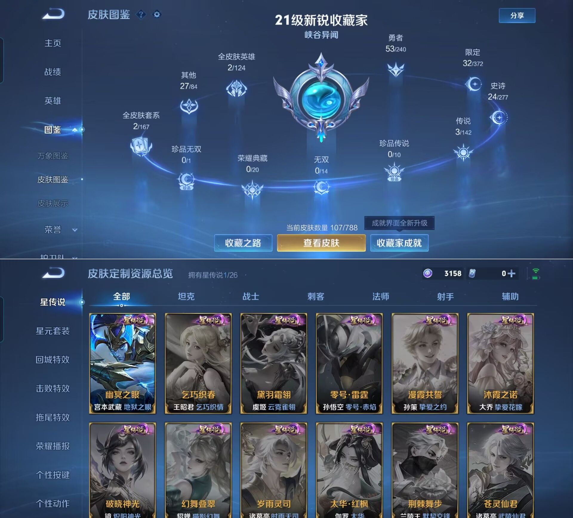 WZQM4311716王者荣耀账号详情图5