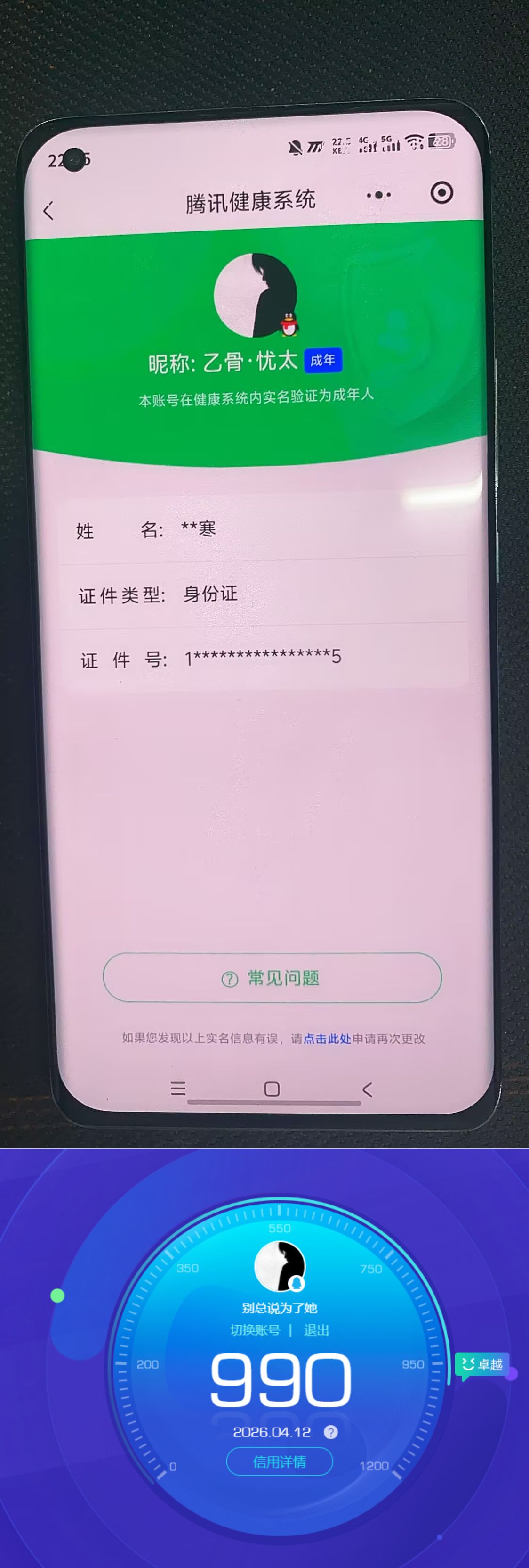 WZQM4311716王者荣耀账号详情图10