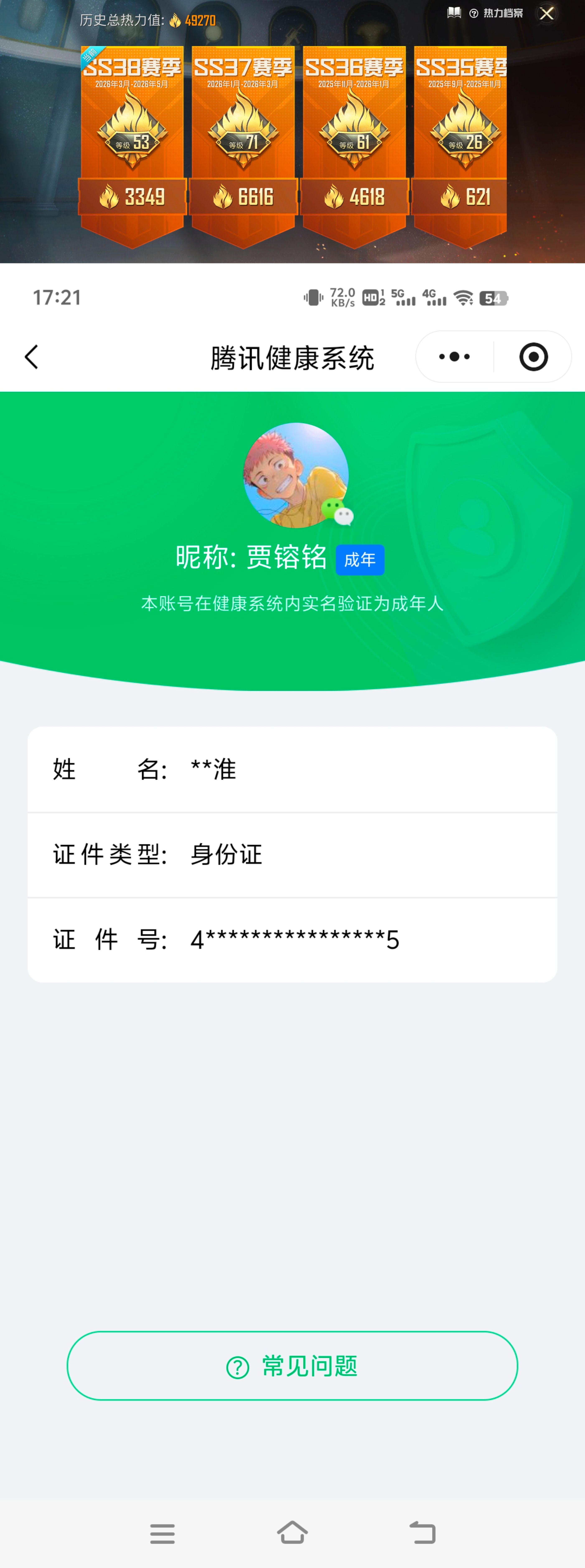 HPQM4177900和平精英账号详情图12