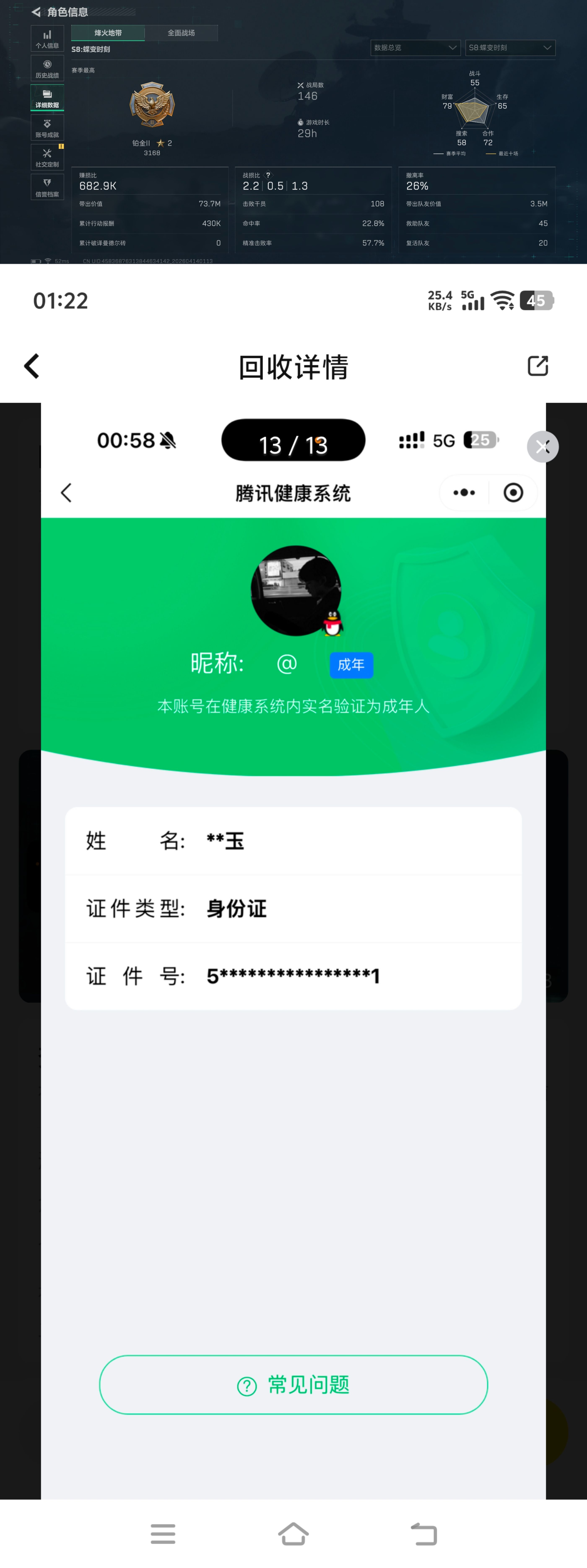 SJZQM499865三角洲行动账号详情图13