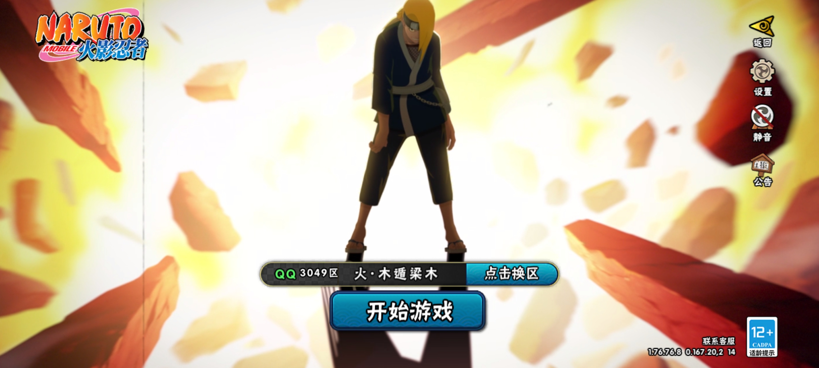 HYQM430713火影忍者账号详情图9