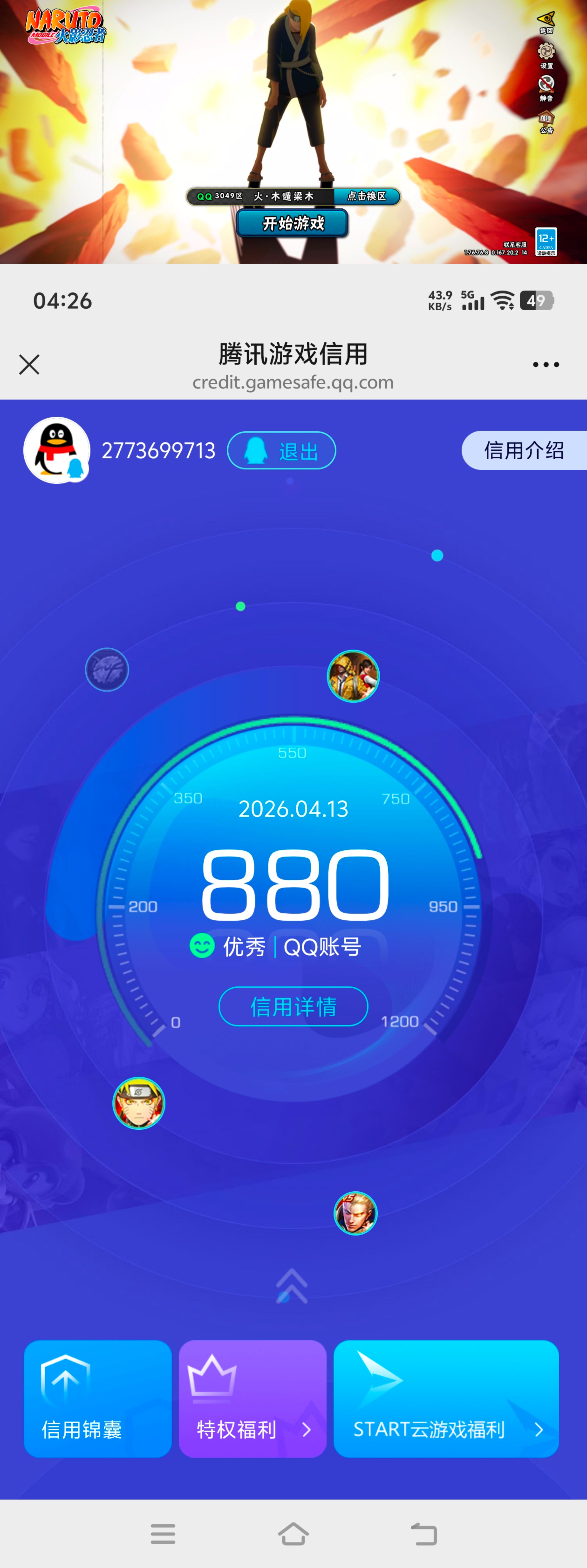 HYQM430713火影忍者账号详情图10