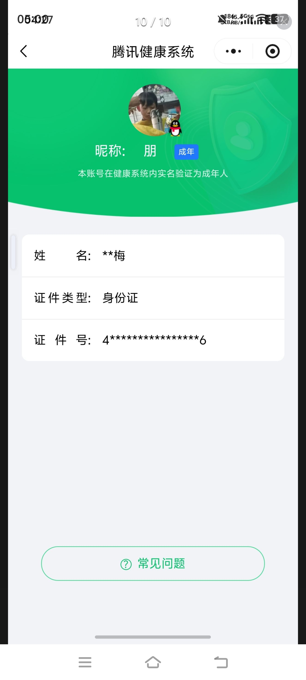 WZQM4313066王者荣耀账号详情图14