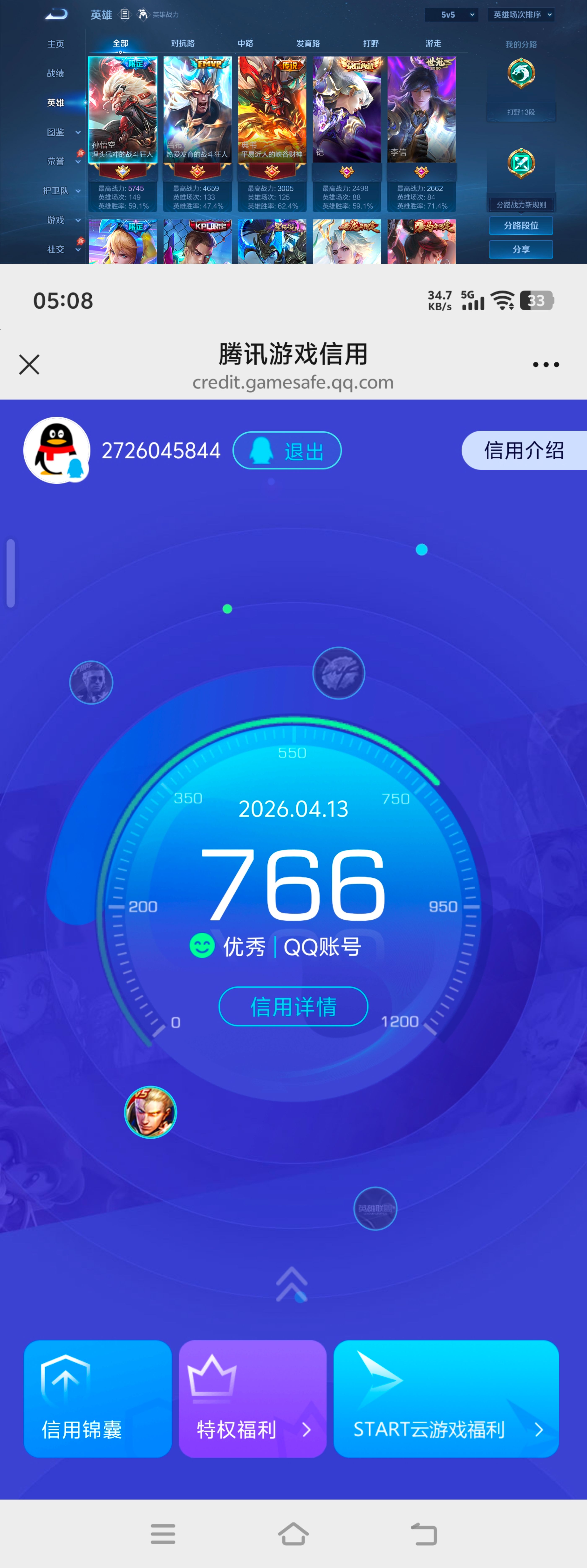 WZQM4313066王者荣耀账号详情图12