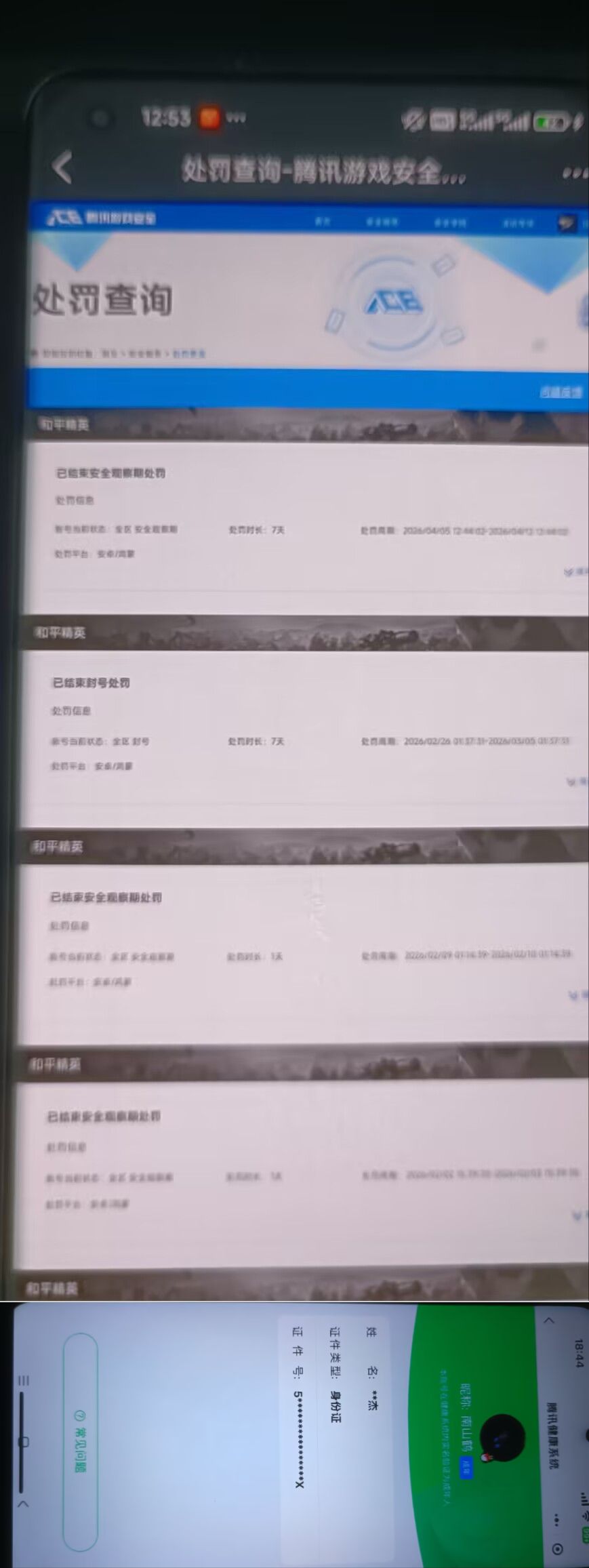 HPCMW4191000和平精英账号详情图15