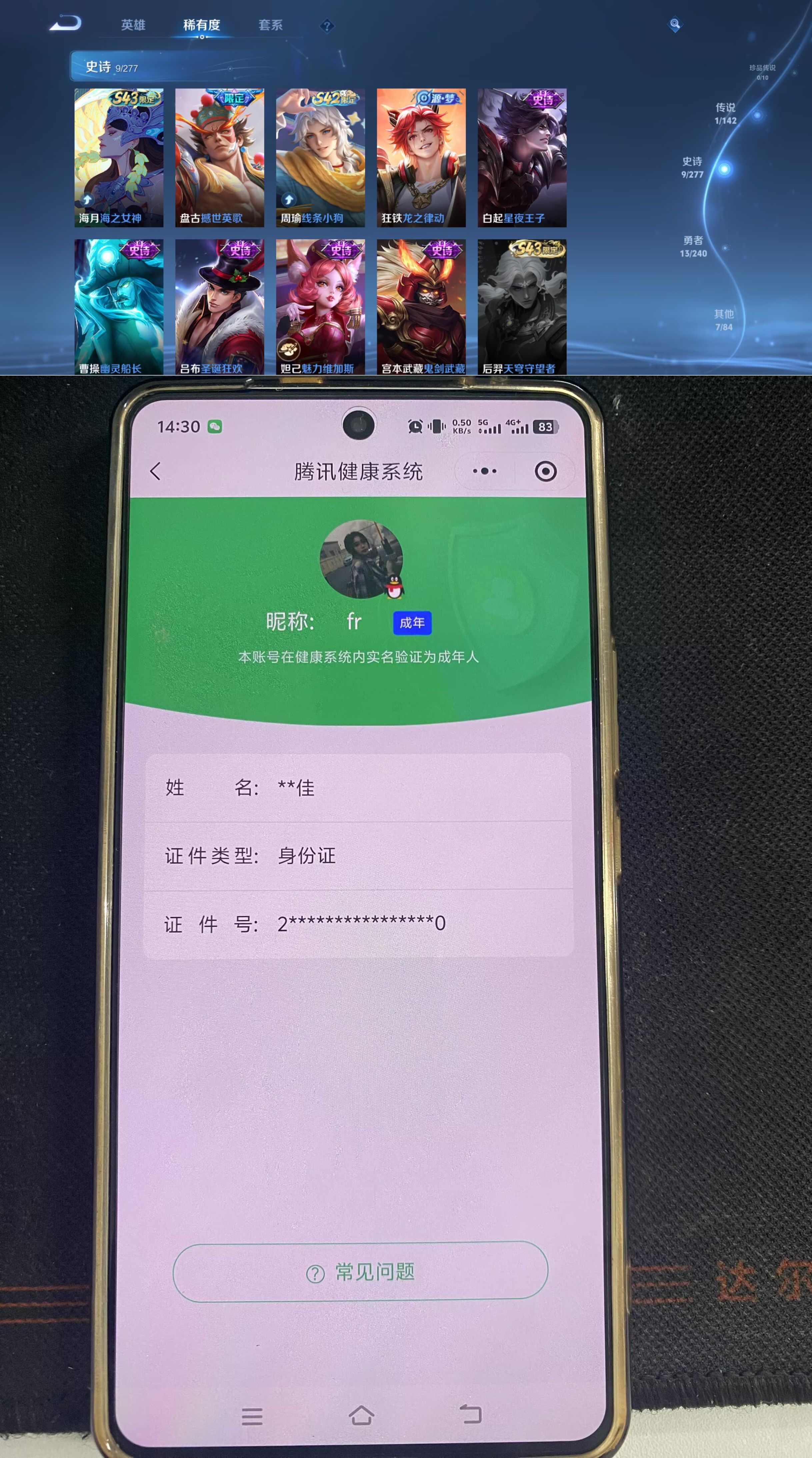 WZQM4313220王者荣耀账号详情图7