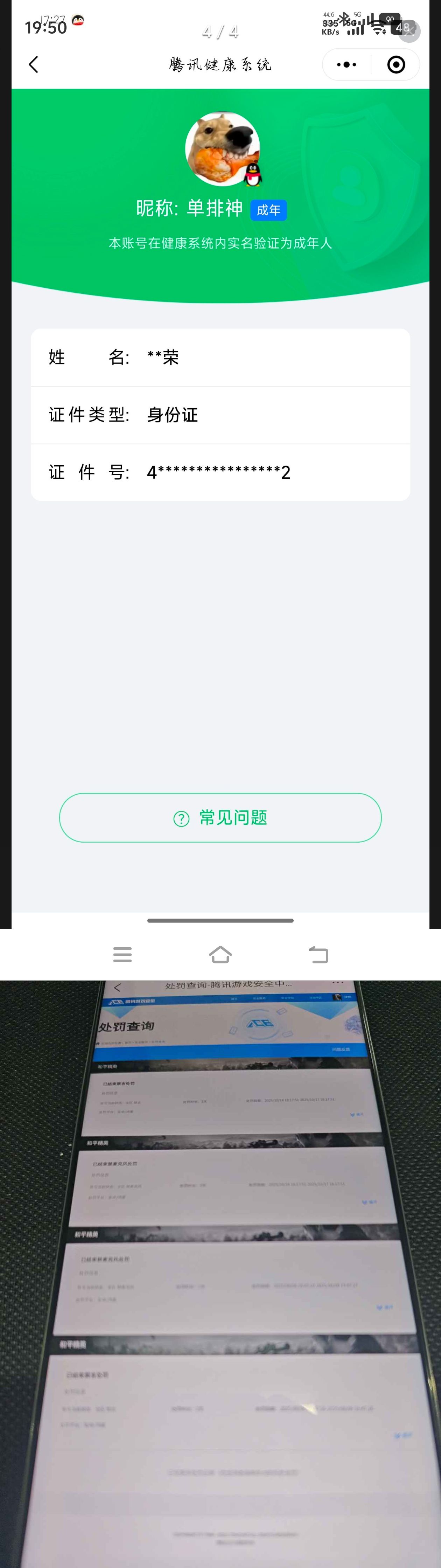 HPQM4177709和平精英账号详情图18