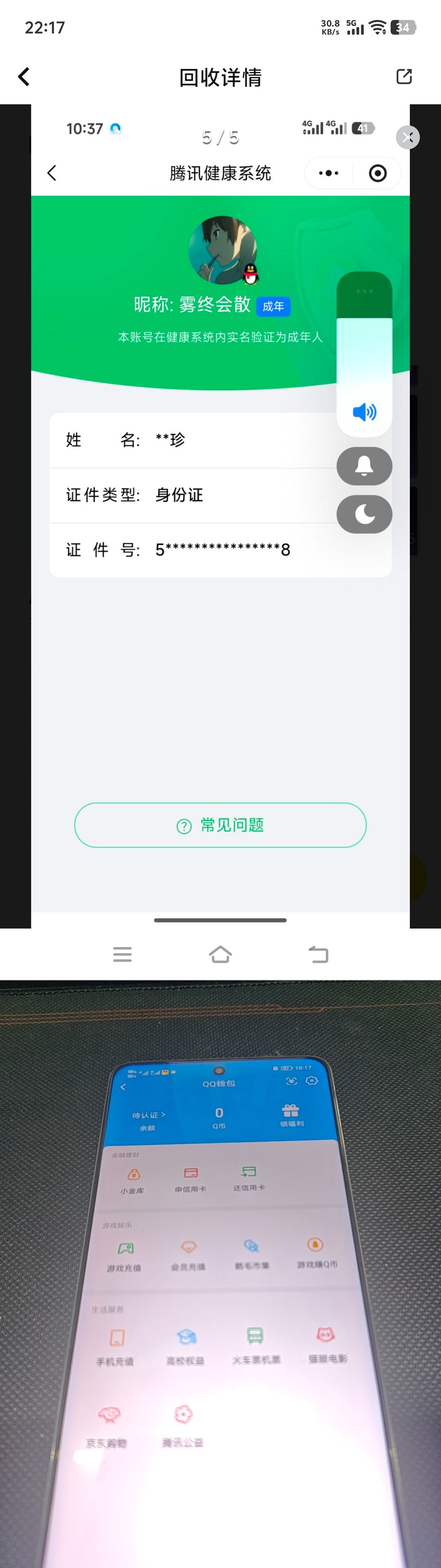 HPQM4177684和平精英账号详情图16