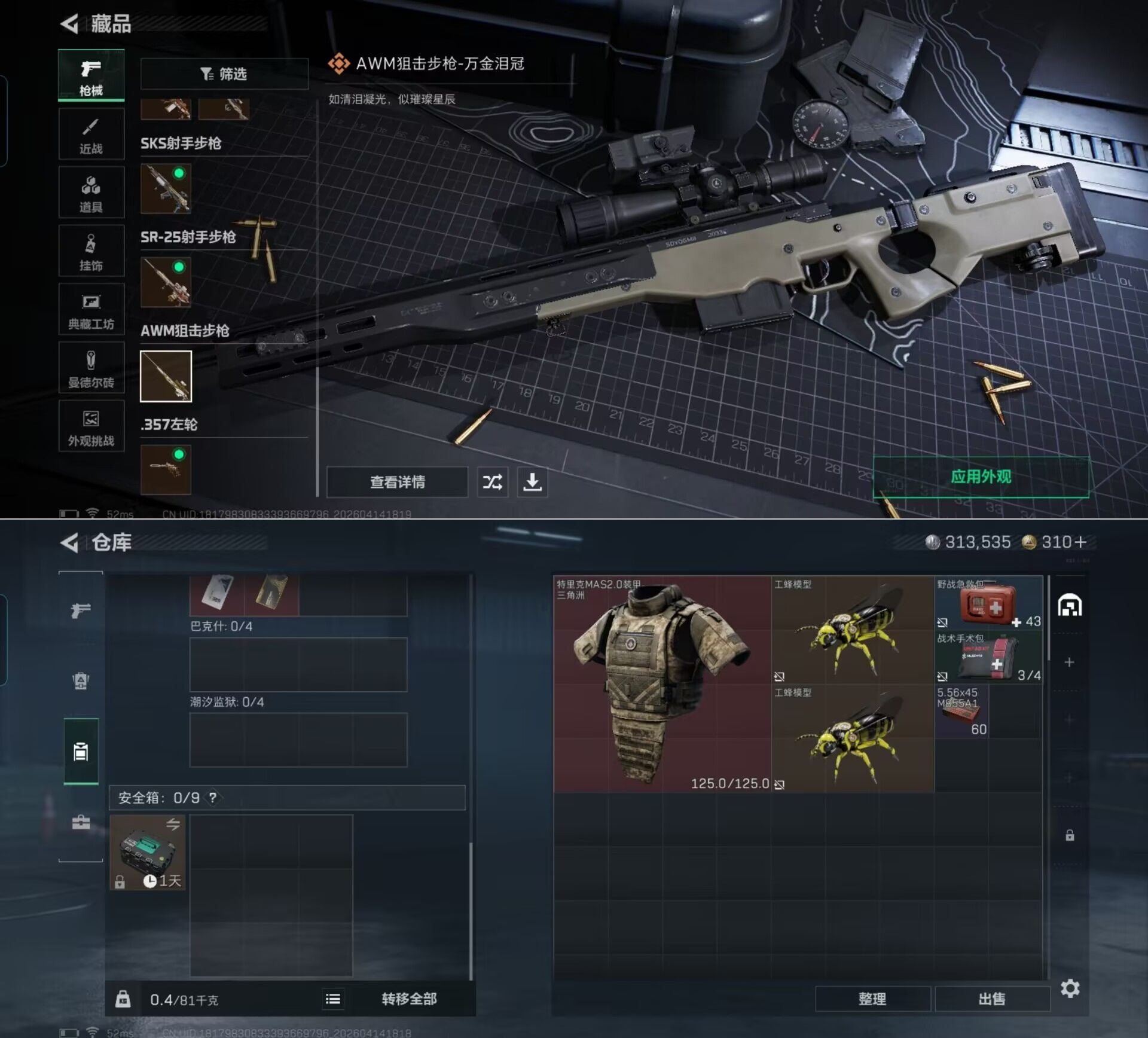 SJZQM4100048三角洲行动账号详情图8