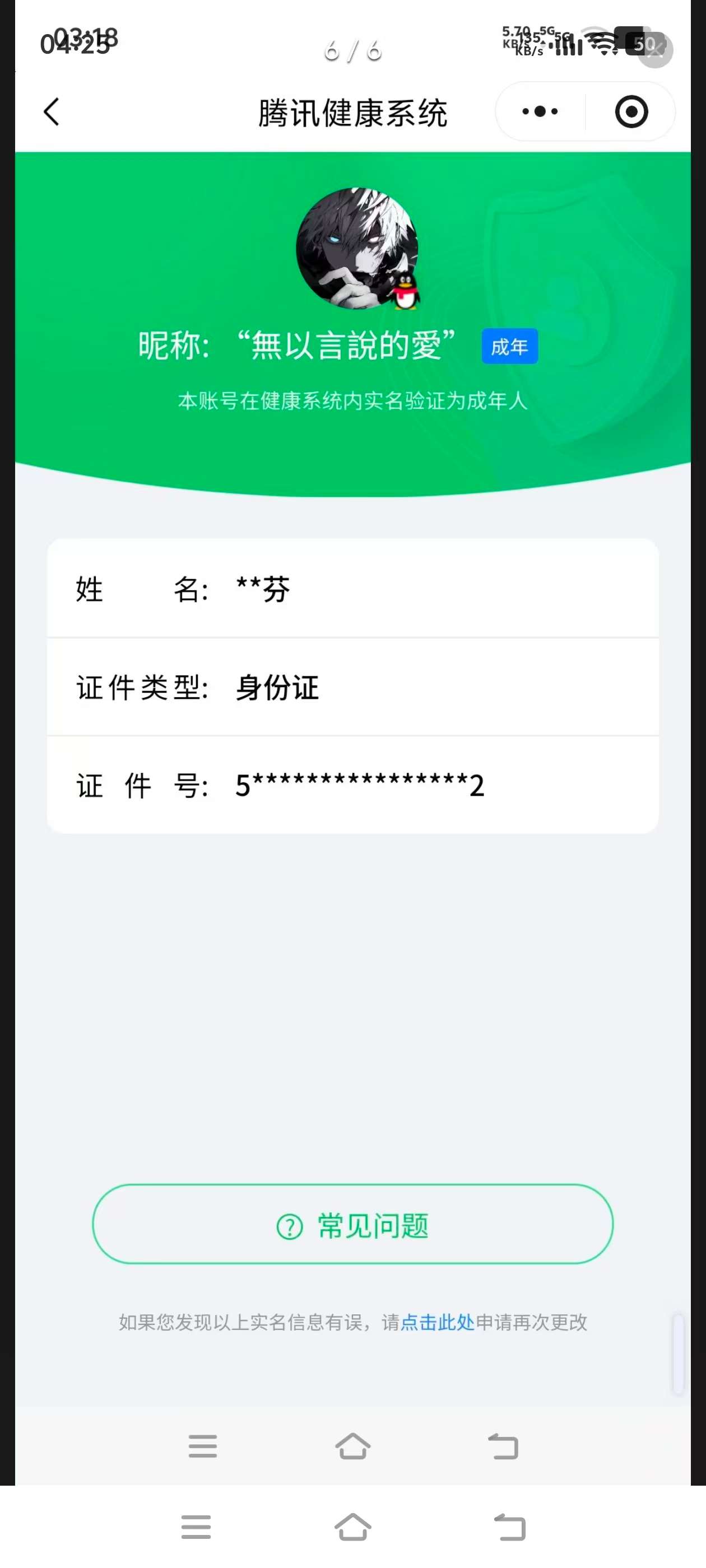 HYQM430713火影忍者账号详情图13