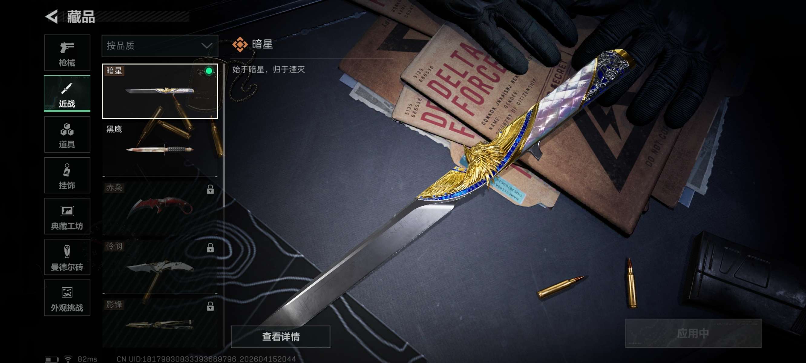 SJZQM4100048三角洲行动账号详情图12