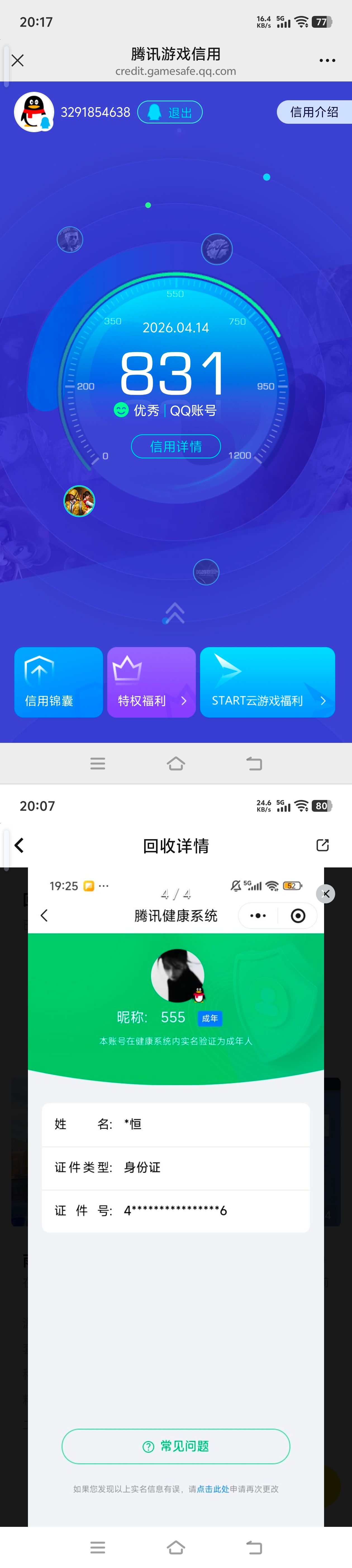 HPCMW4192540和平精英账号详情图15