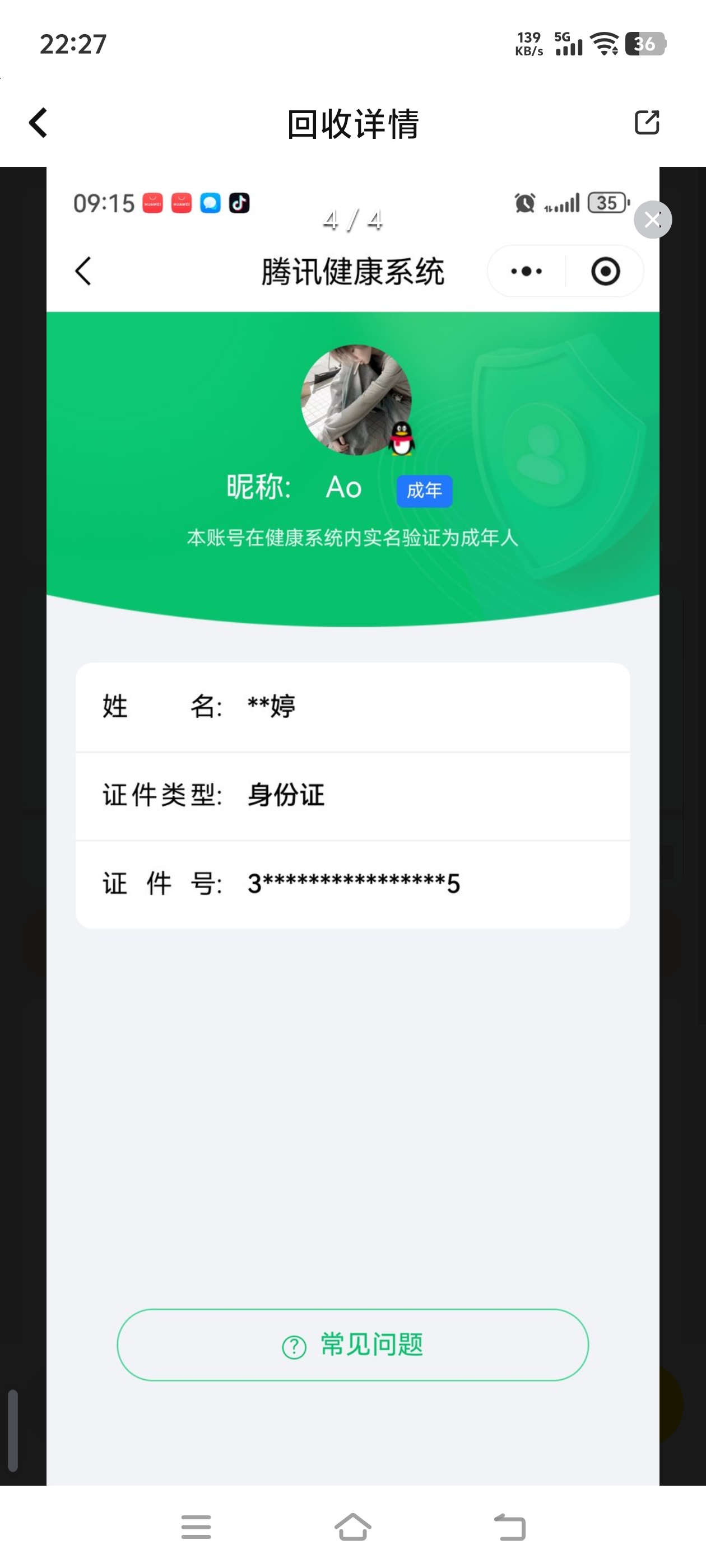 HPCMW4194695和平精英账号详情图15