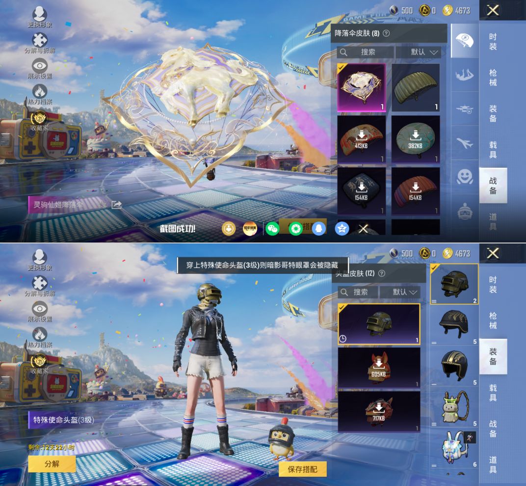 HPCMW4194691和平精英账号详情图6