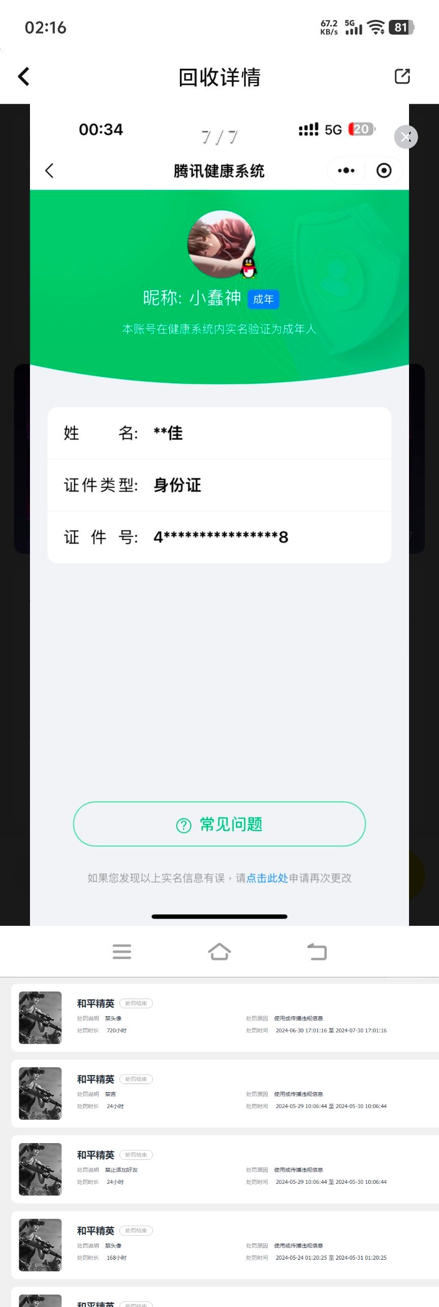 HPQM4194806和平精英账号详情图25