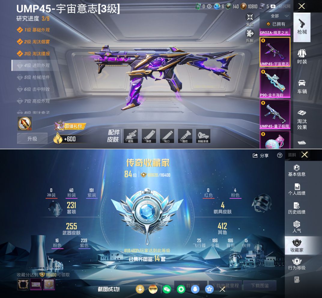 HPQM4194806和平精英账号详情图6