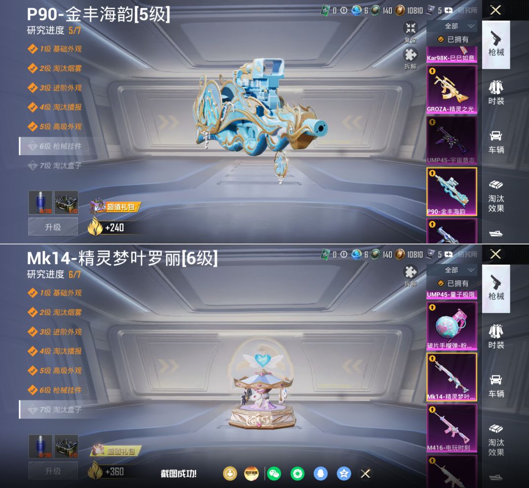 HPQM4194806和平精英账号详情图19