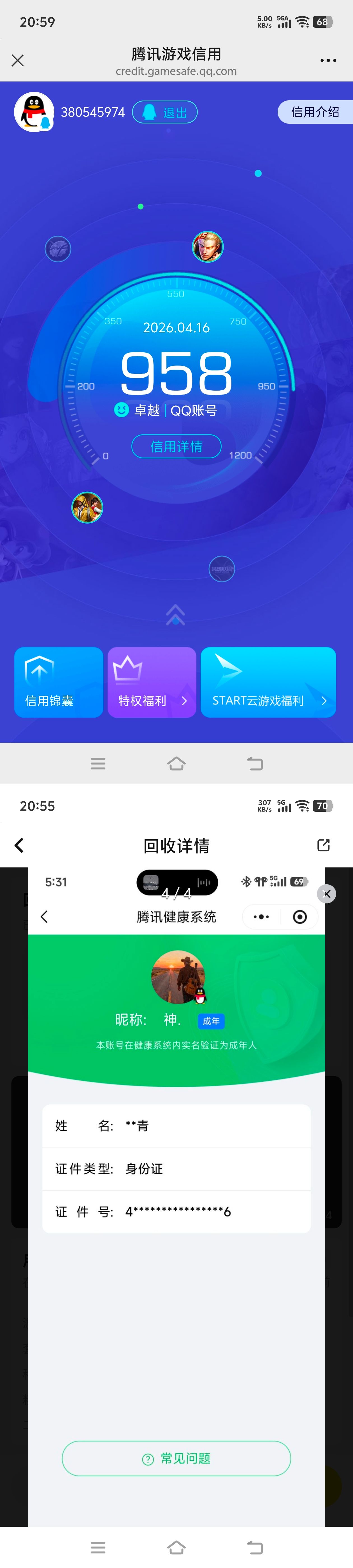 HPCMW4195608和平精英账号详情图18