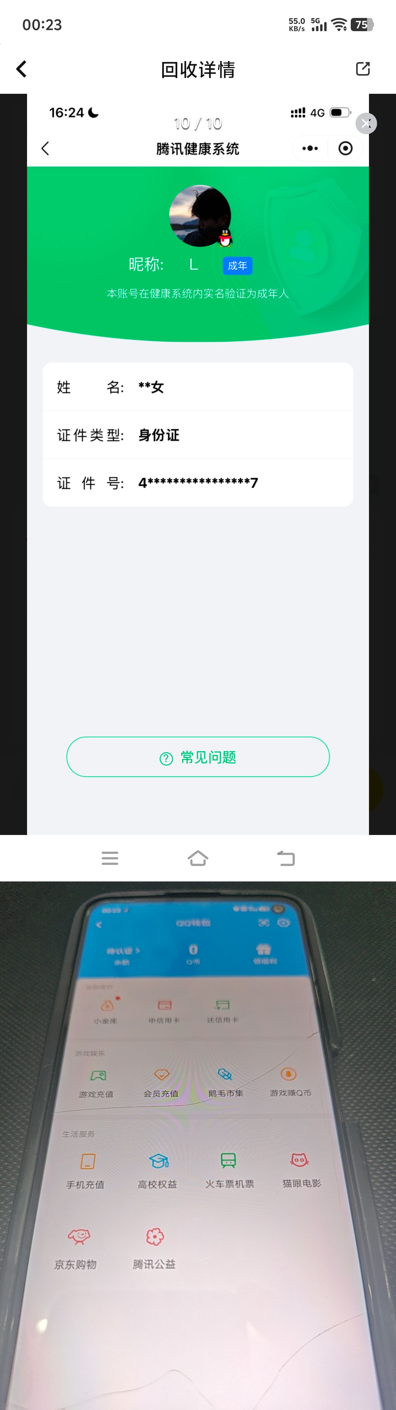 HPQM4220222和平精英账号详情图22